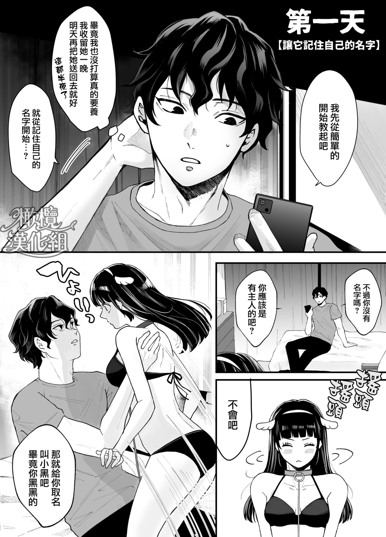 nanoka-go ni meinu ni naru on'nanoko no hanashi｜七日后成为母狗的女孩的故事 page 9 full