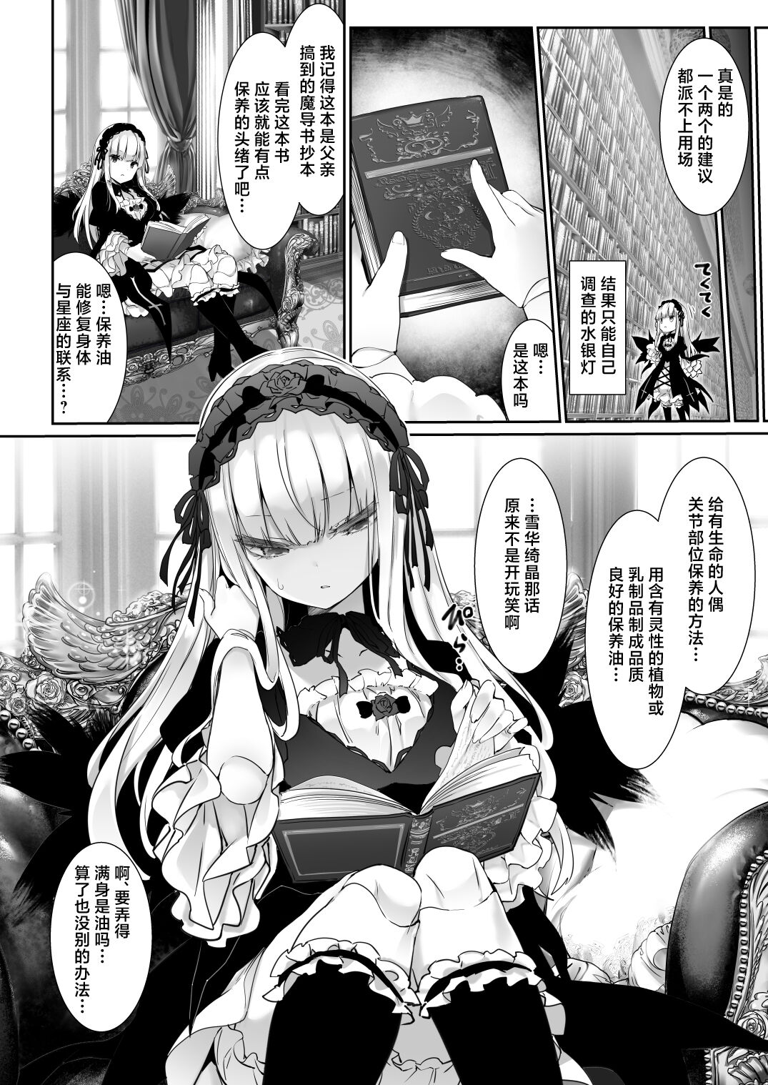 Ginshiki Maintenance page 8 full