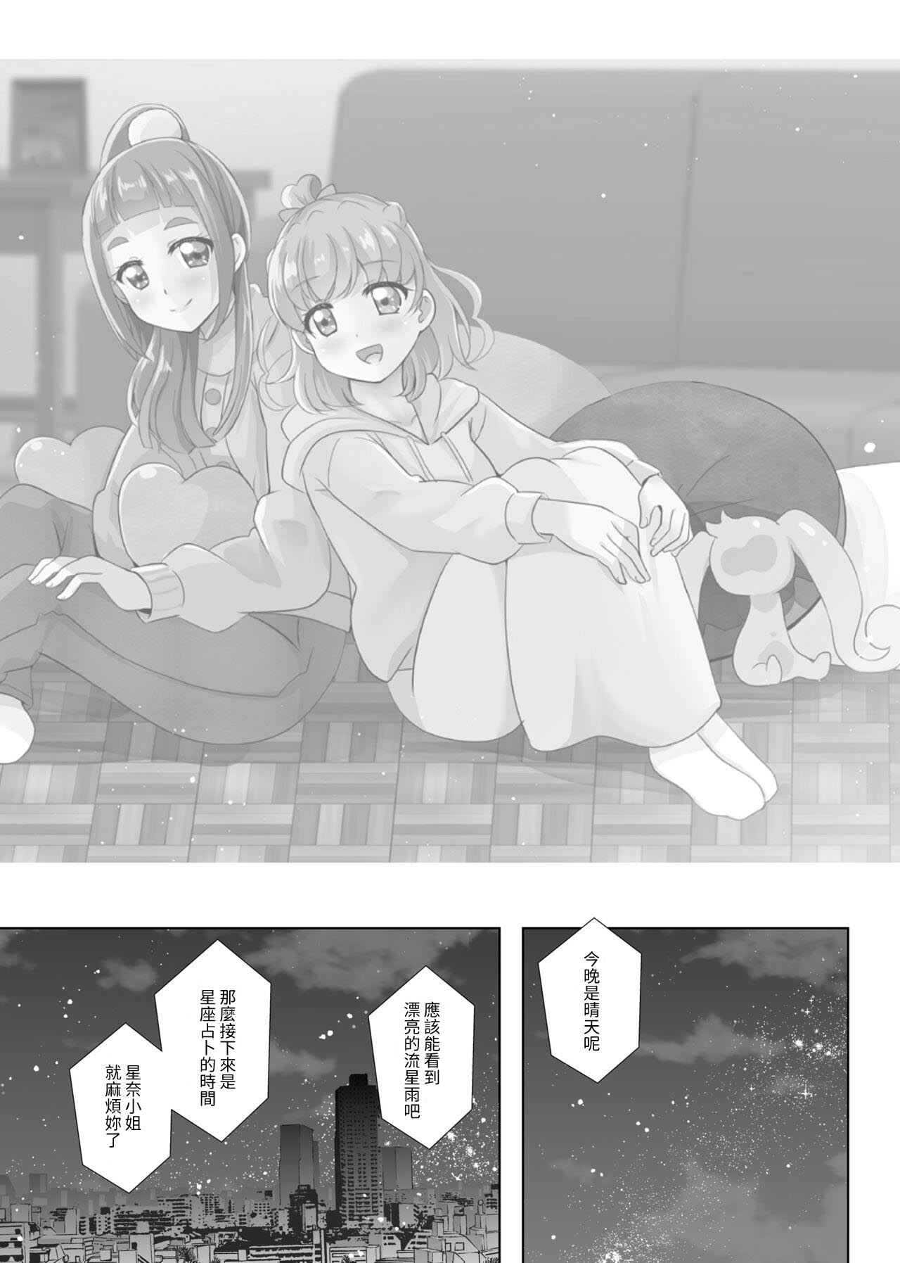 Hoshi no constellation page 2 full