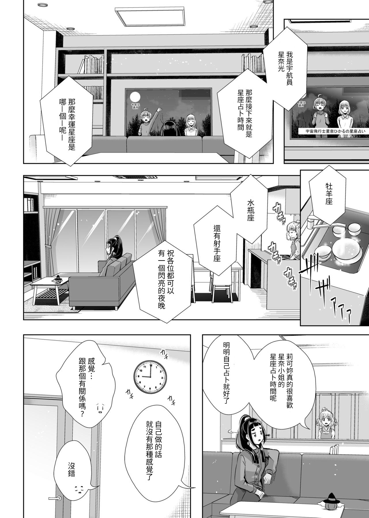 Hoshi no constellation page 3 full