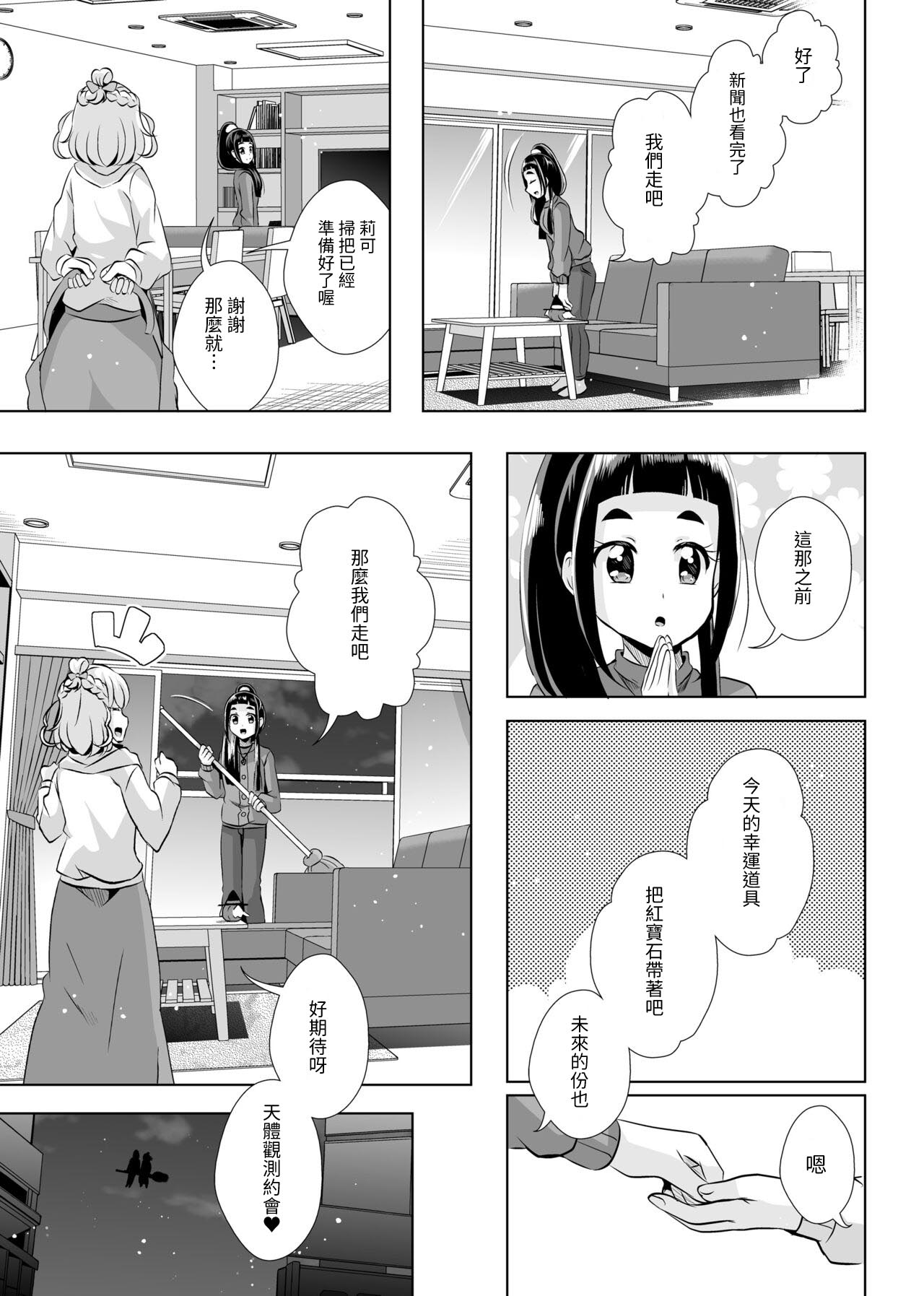 Hoshi no constellation page 4 full