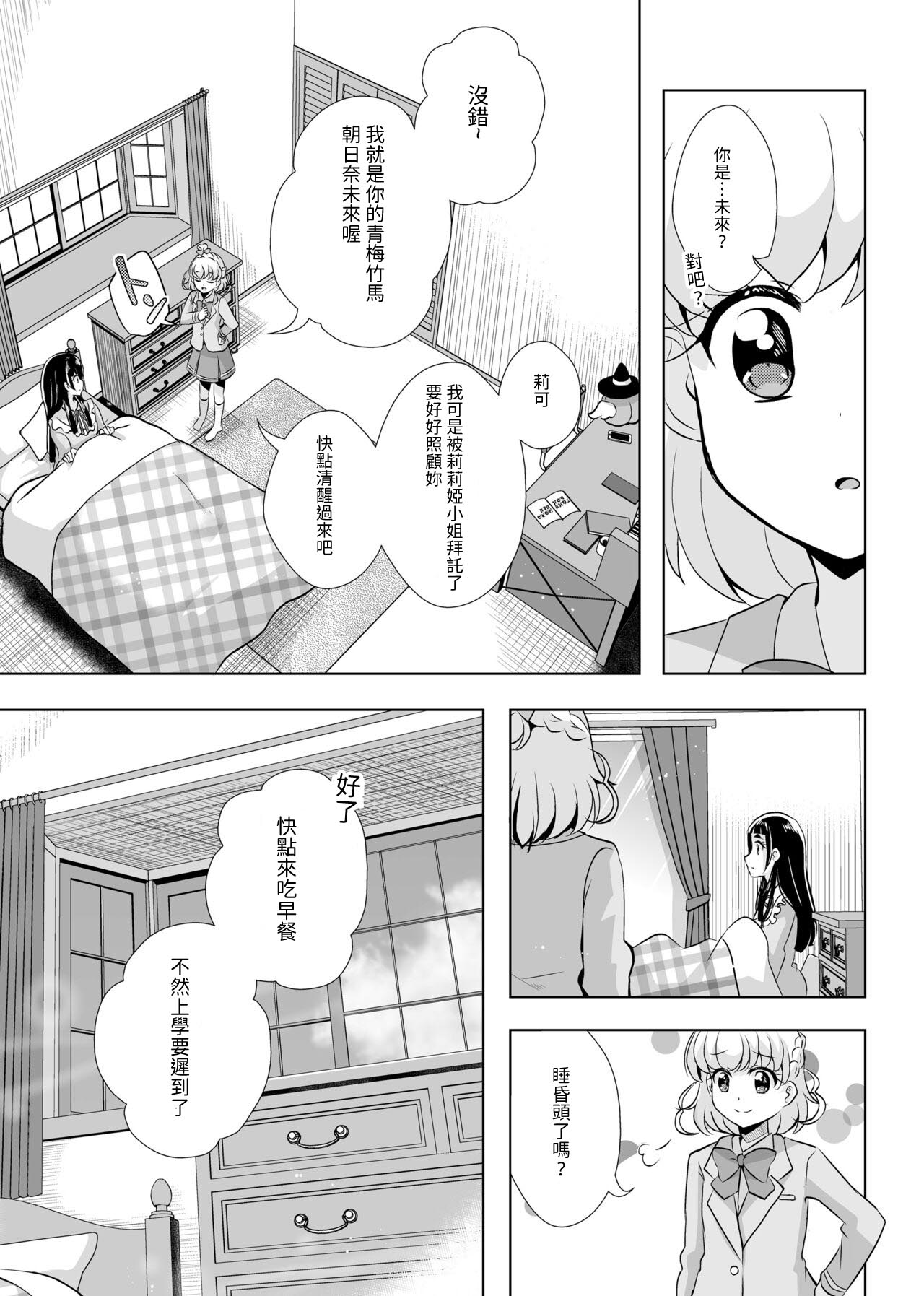 Hoshi no constellation page 8 full