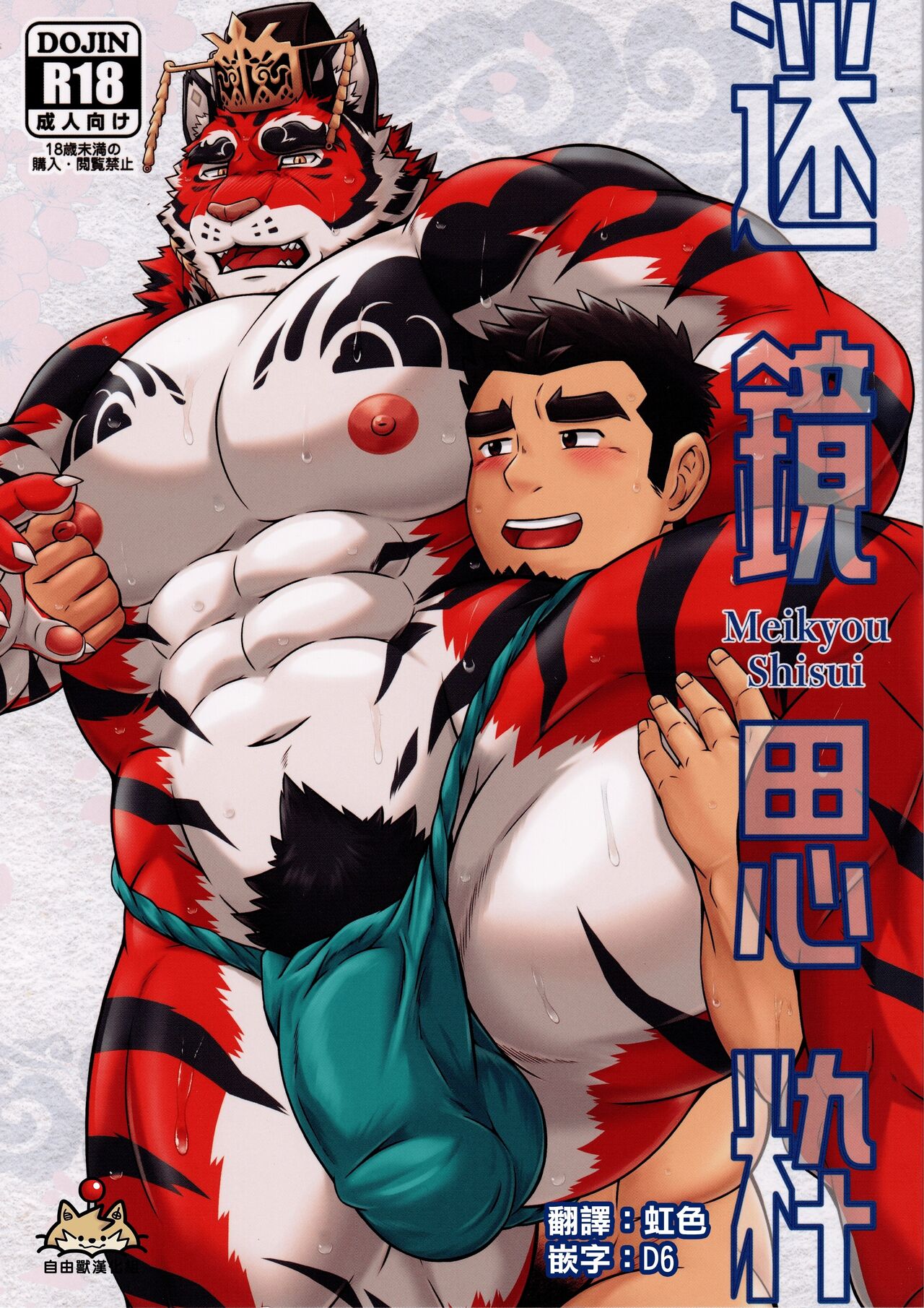 Meikyou Shisui page 1 full