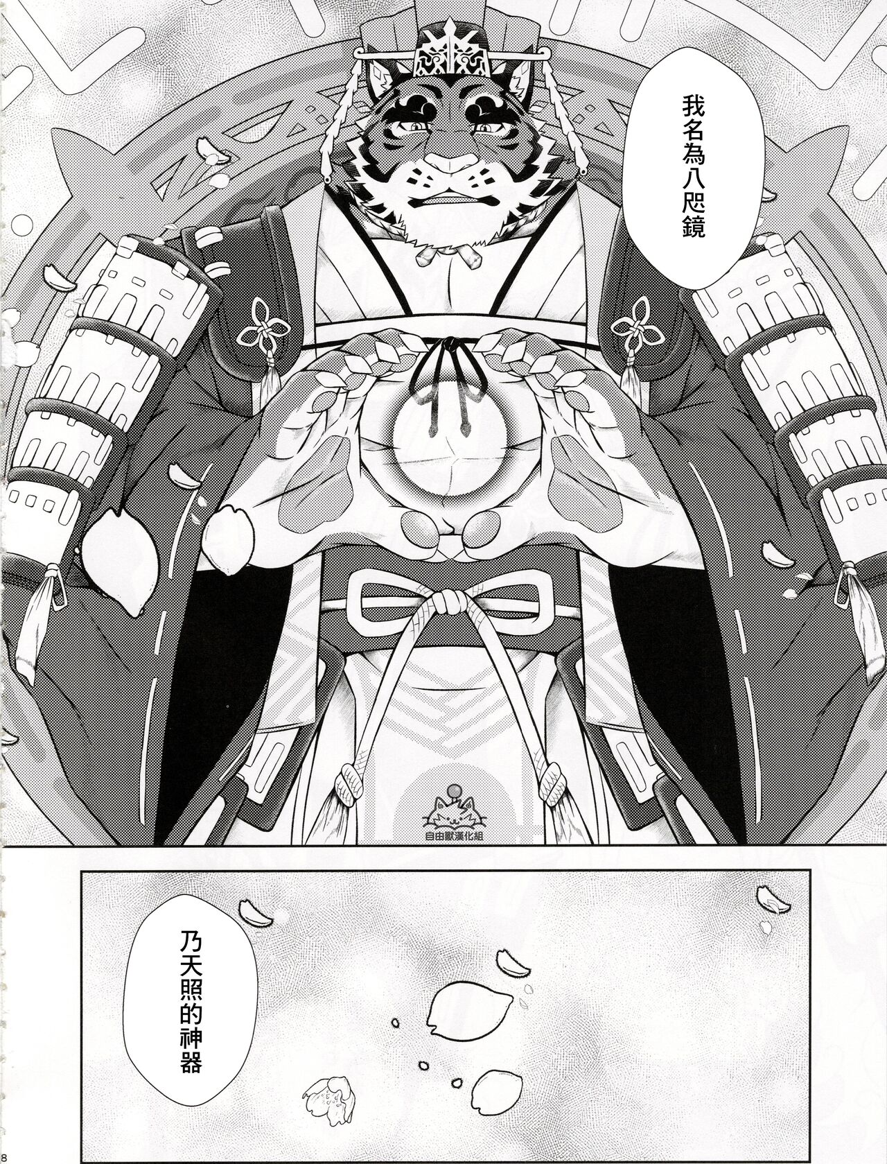 Meikyou Shisui page 7 full