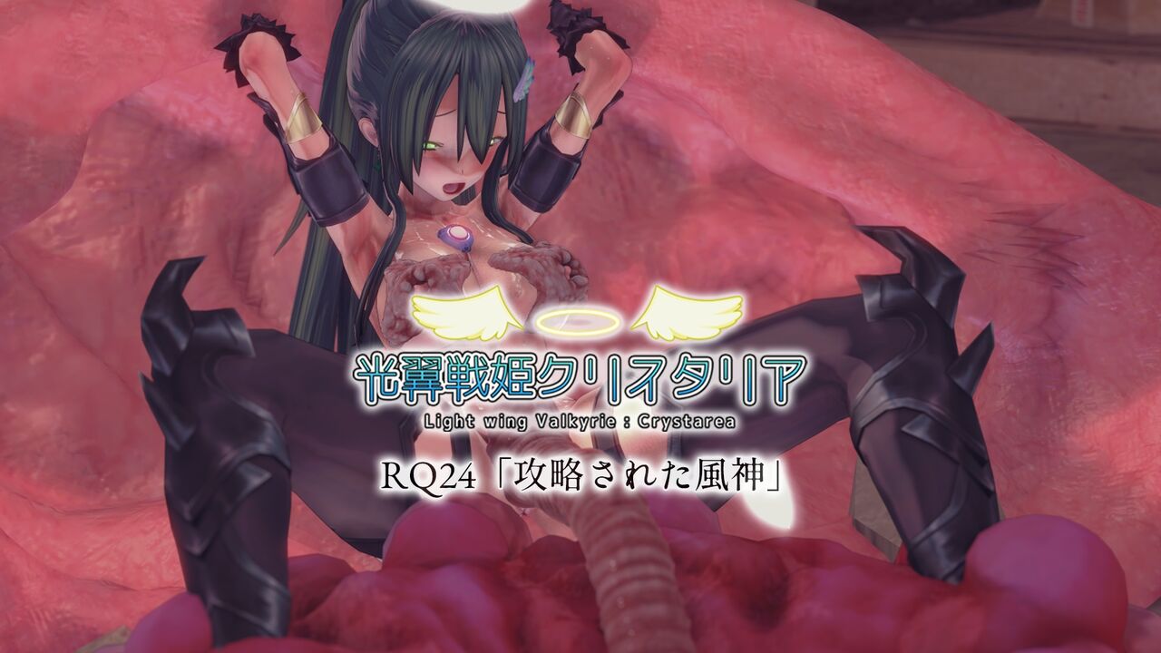 光翼天使クリスタリア RQ24 Part 1 page 1 full