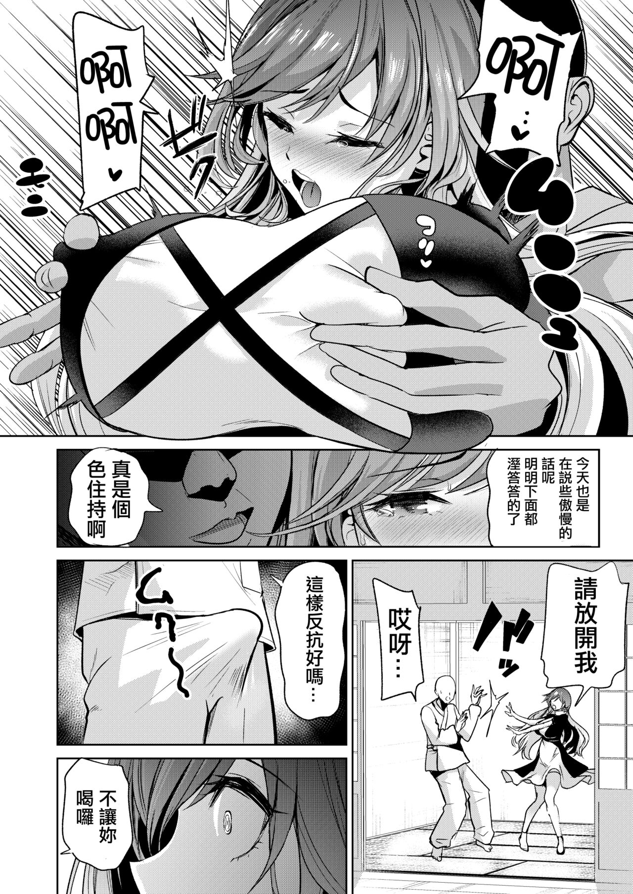 Touhou Saimin 5 Anji Niyotte Dankon Chuudoku ni Saserareta Hijiri Byakuren page 3 full