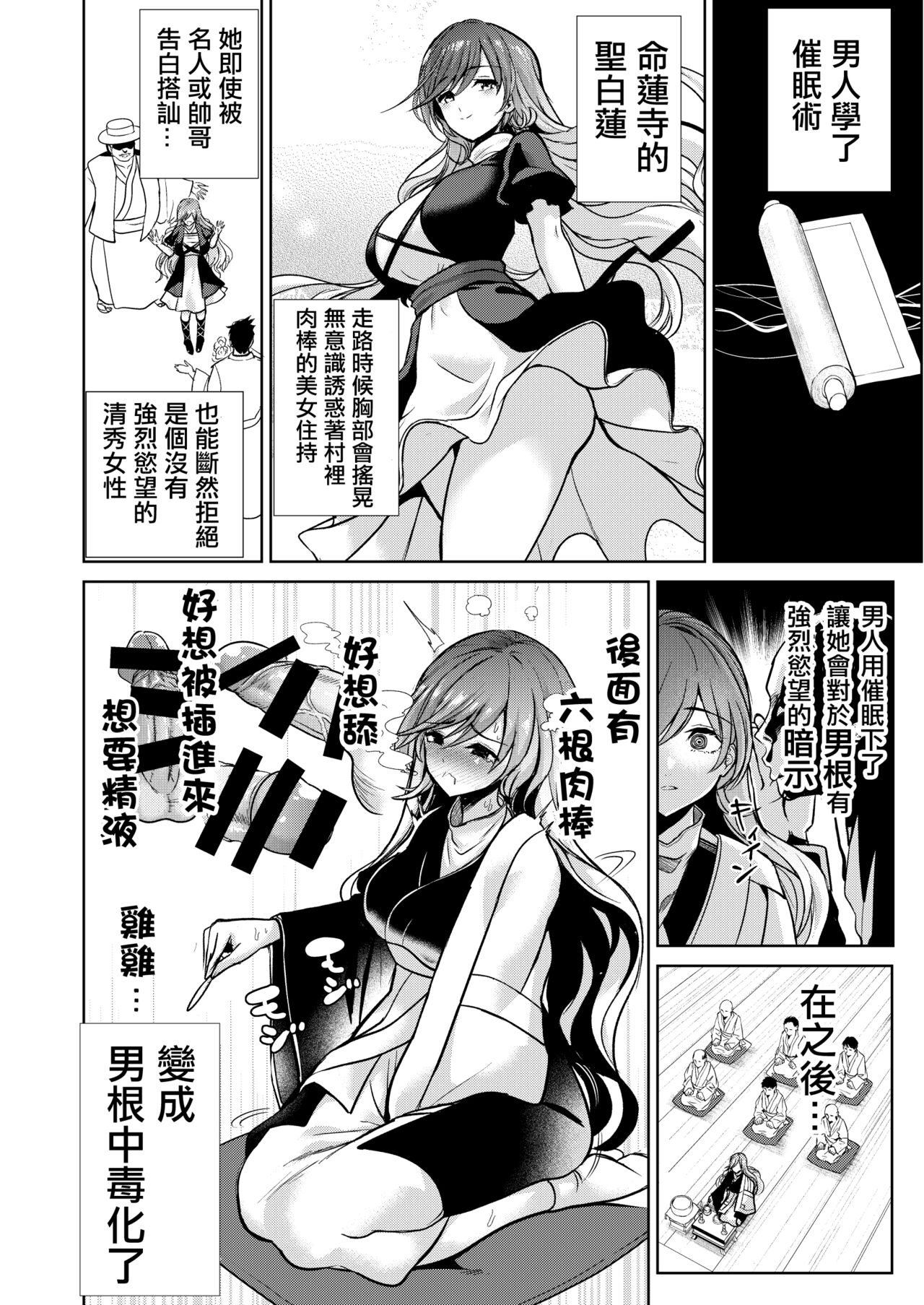 Touhou Saimin 5 Anji Niyotte Dankon Chuudoku ni Saserareta Hijiri Byakuren page 5 full