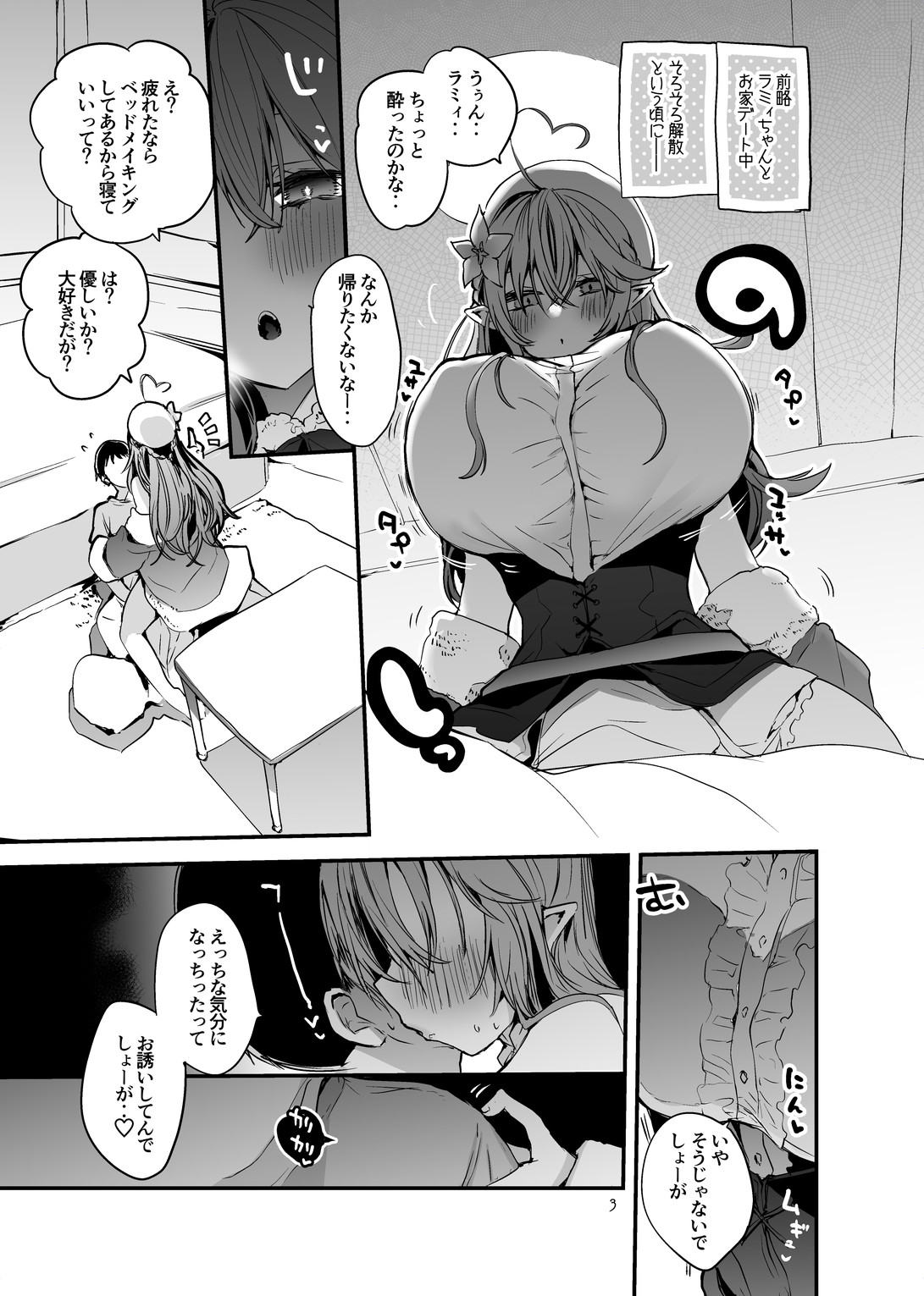 Holo Ero Matome Hon page 5 full