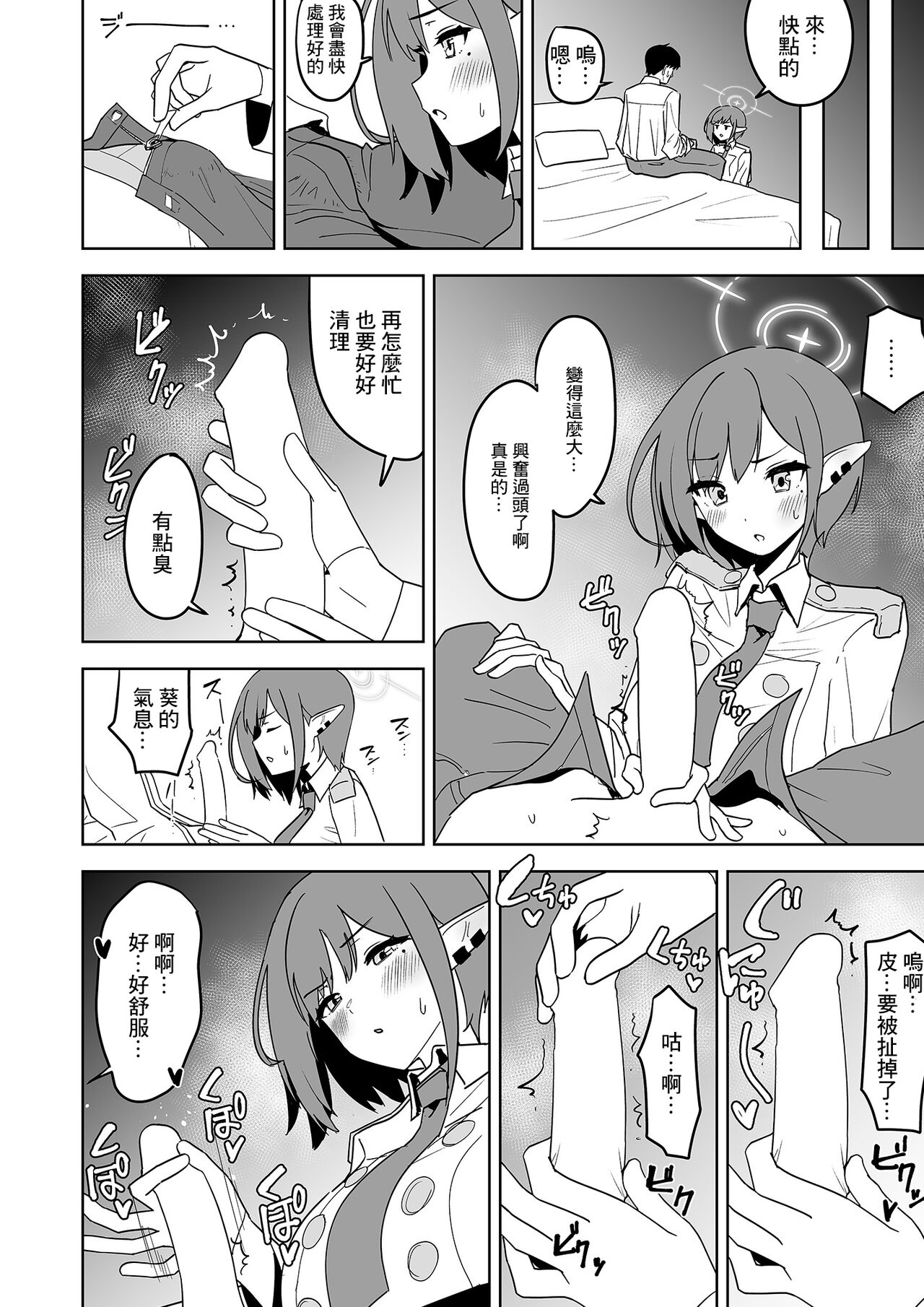 アオイに手コキしてもらおう page 5 full