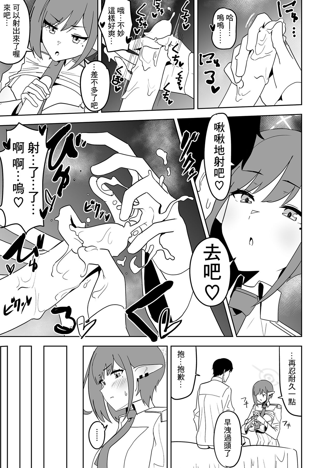 アオイに手コキしてもらおう page 8 full