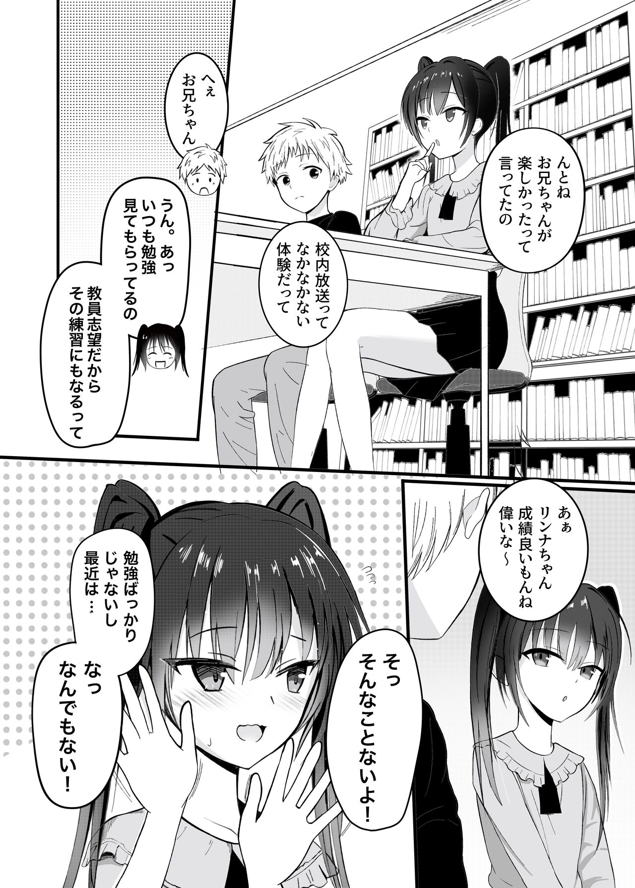 Sukina ko ga kinshin sōkan shiteru wakenai ! page 6 full