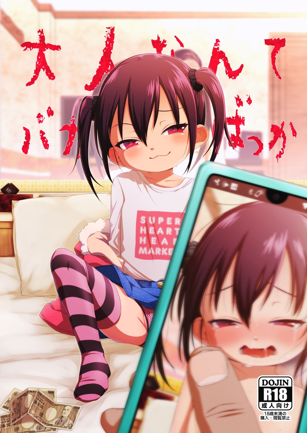 Otona nante Baka bakka page 1 full