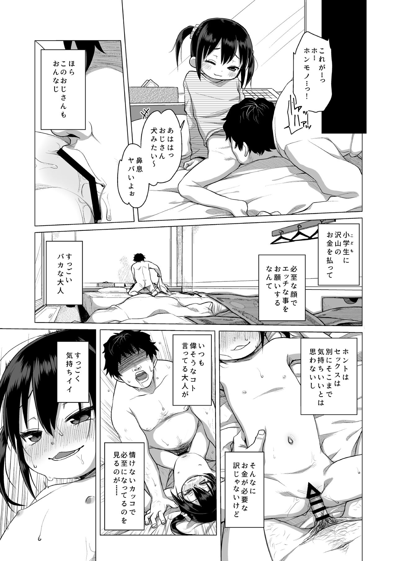 Otona nante Baka bakka page 4 full