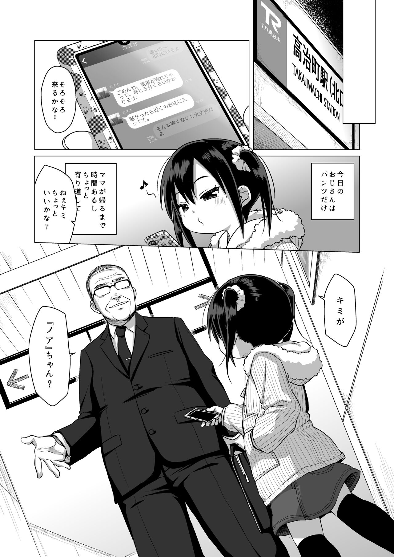 Otona nante Baka bakka page 5 full