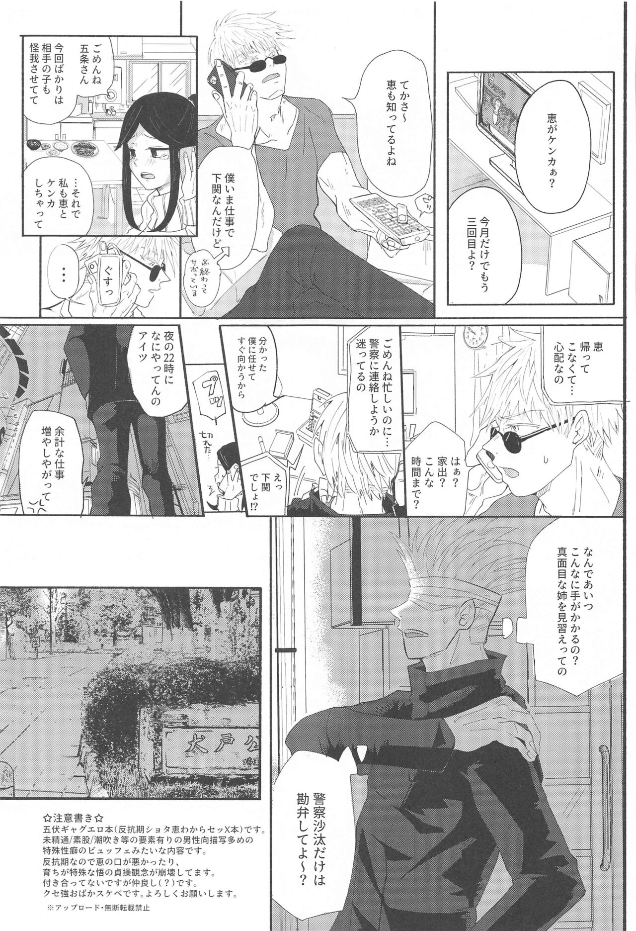 Fusenai Inu page 2 full