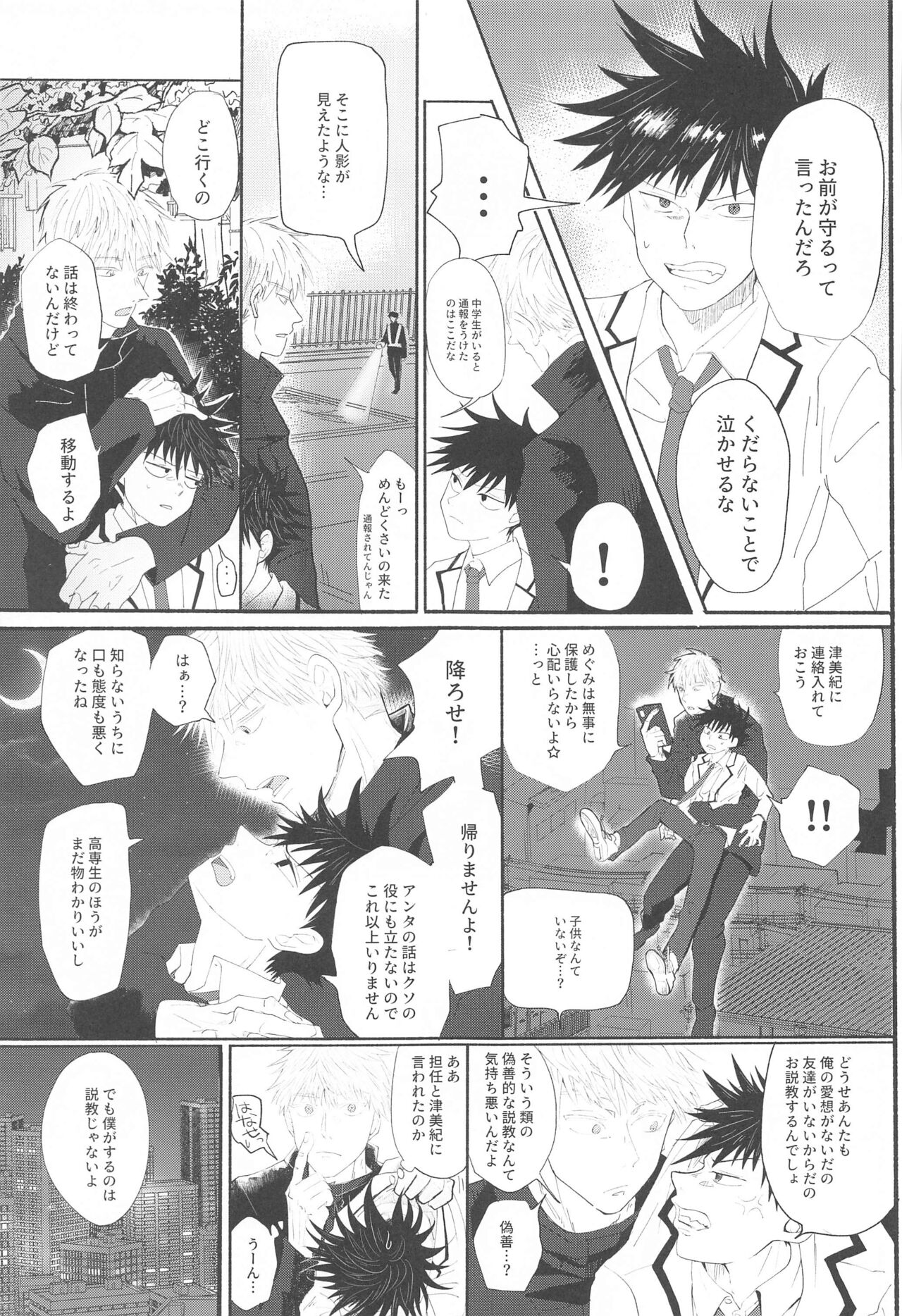 Fusenai Inu page 6 full