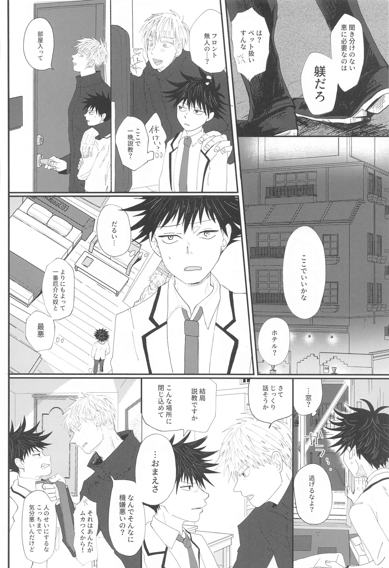 Fusenai Inu page 7 full