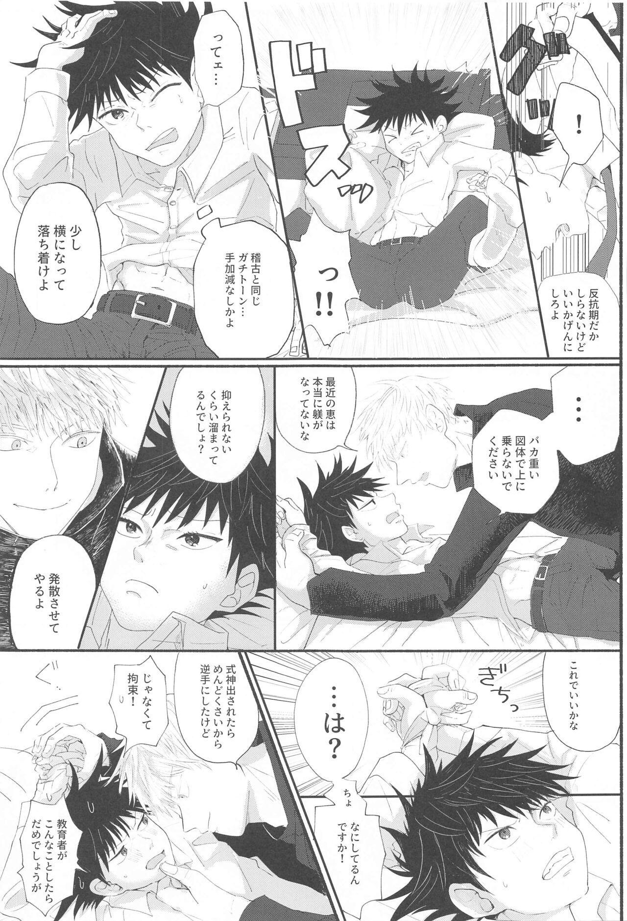 Fusenai Inu page 8 full