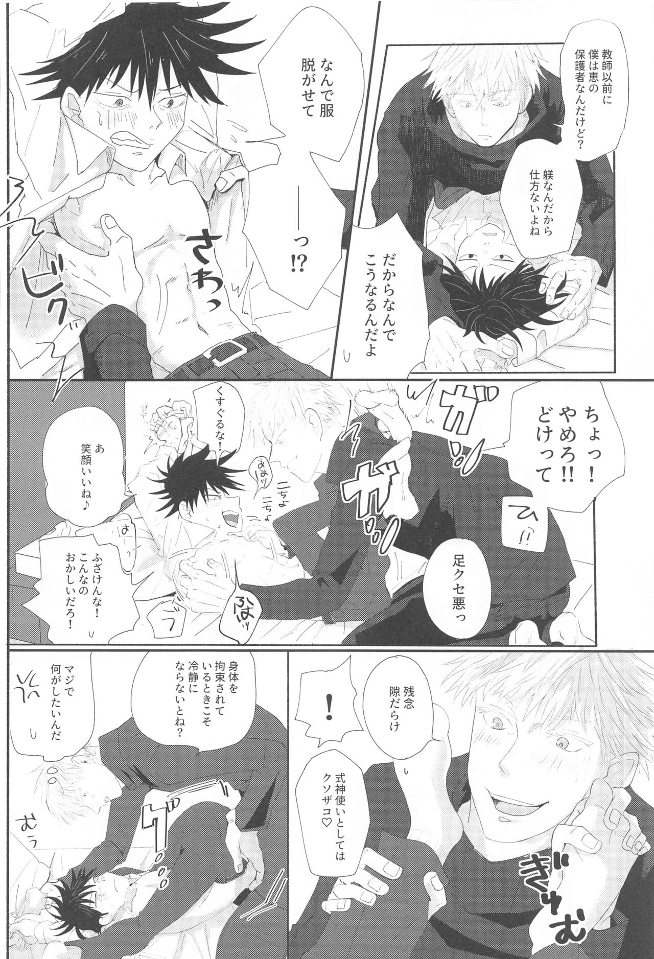 Fusenai Inu page 9 full
