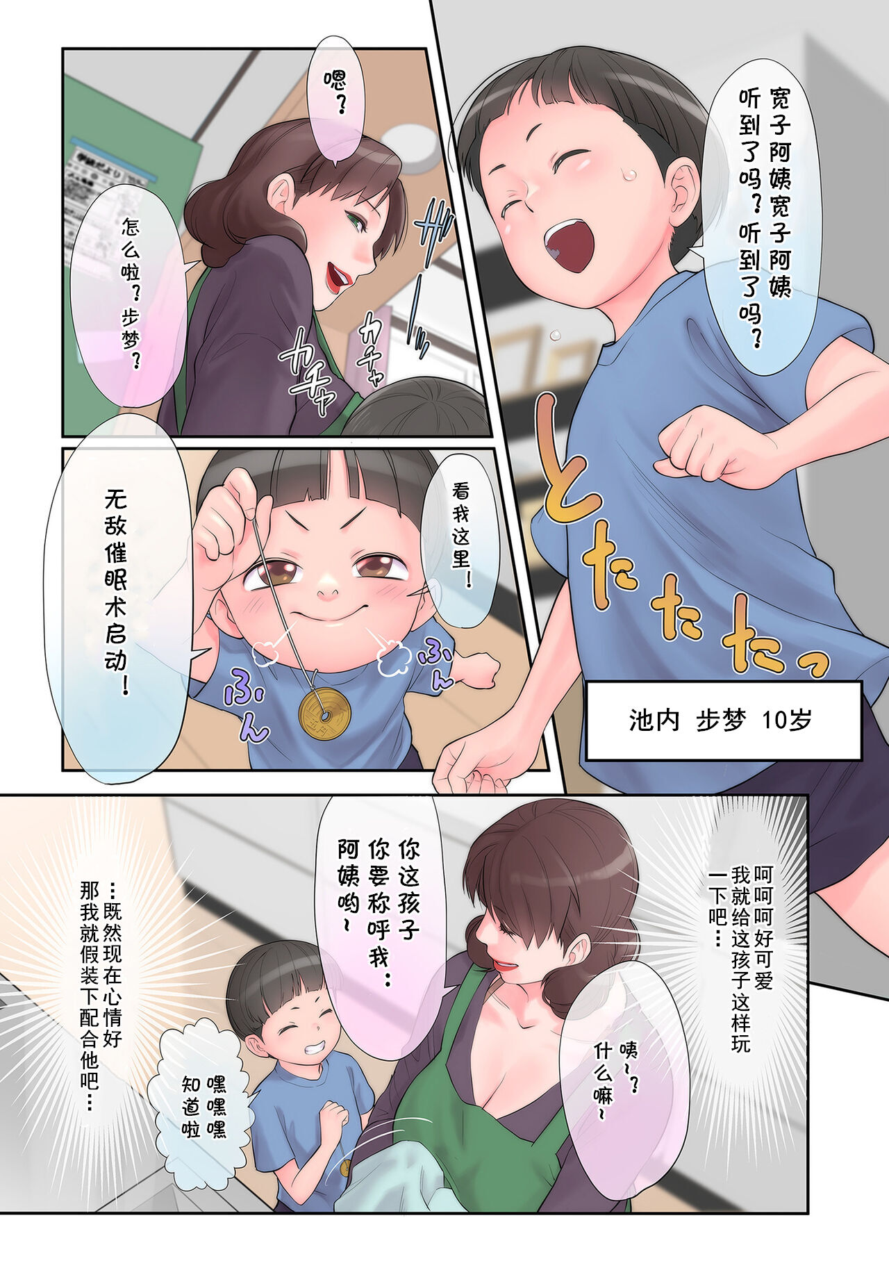 Saimin Gokko page 1 full