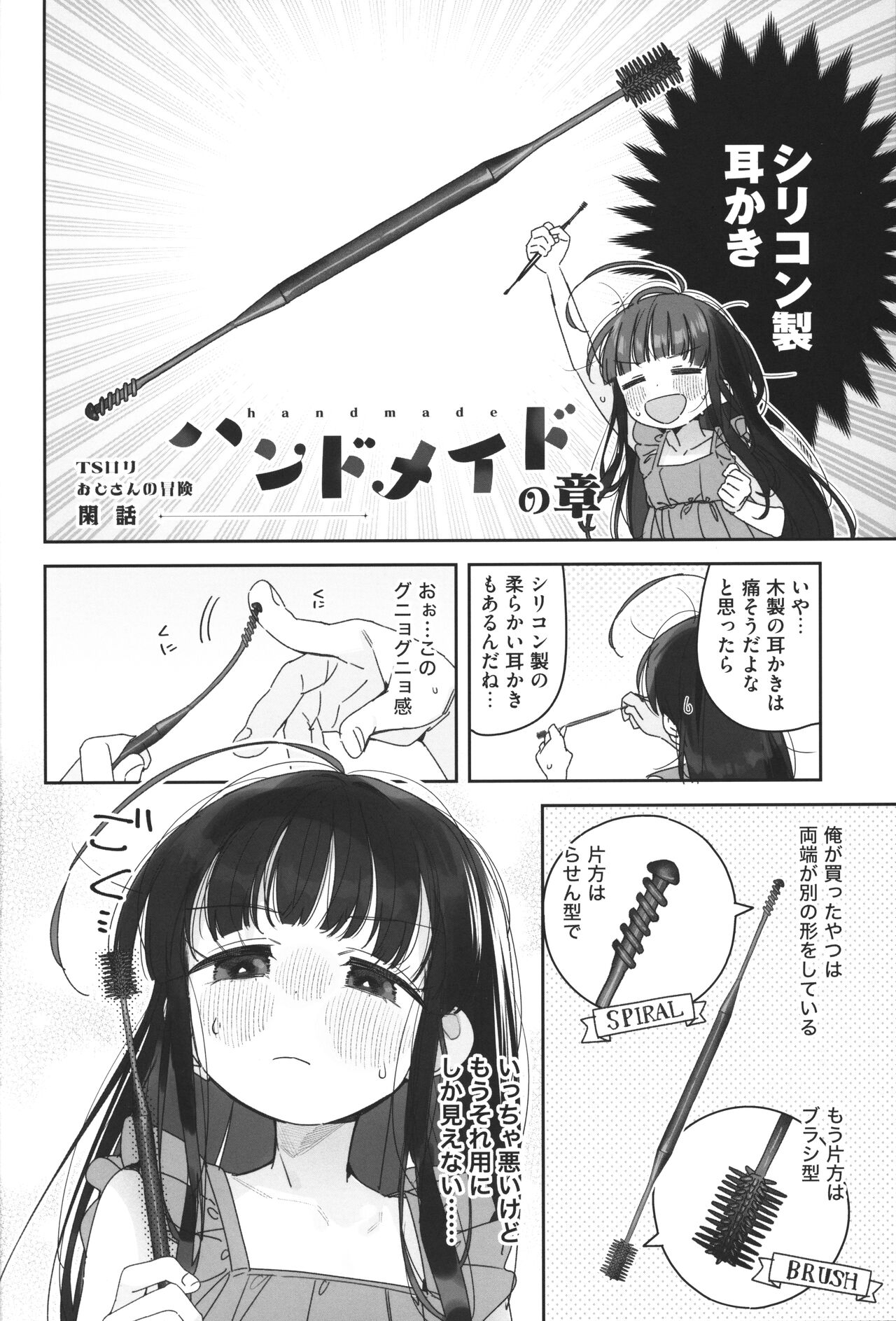 TS Loli Oji-san no Bouken Kanwa -Handmaid no Shou- page 3 full