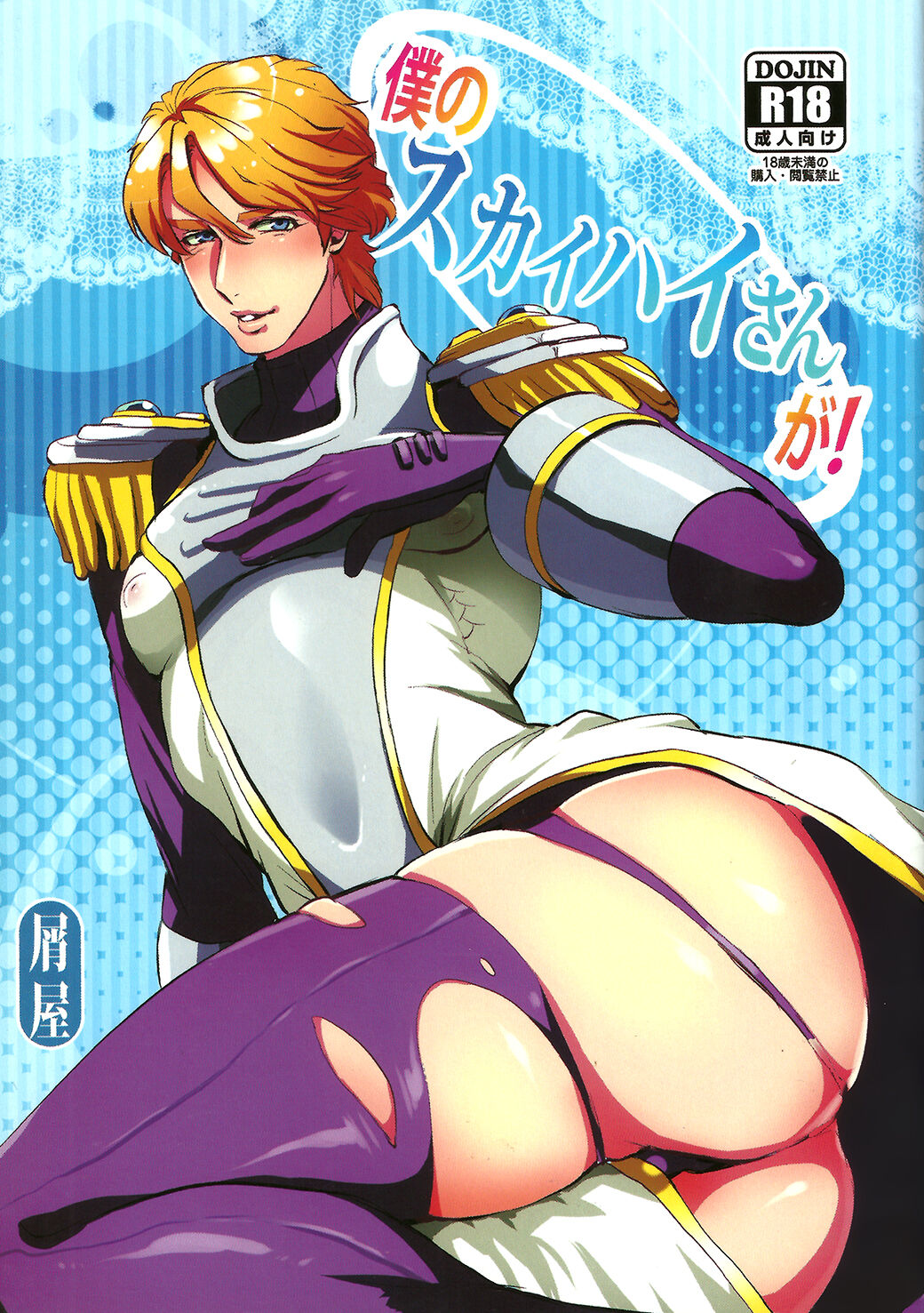 Boku No Sukai Hai-San Ga! page 1 full