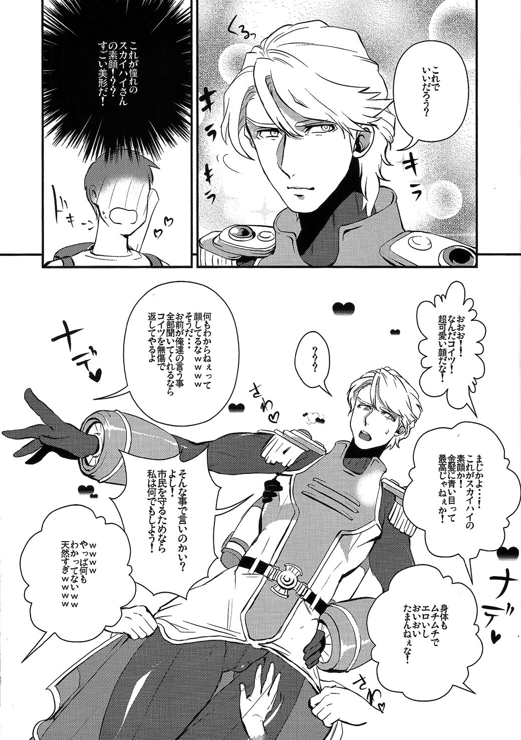 Boku No Sukai Hai-San Ga! page 4 full