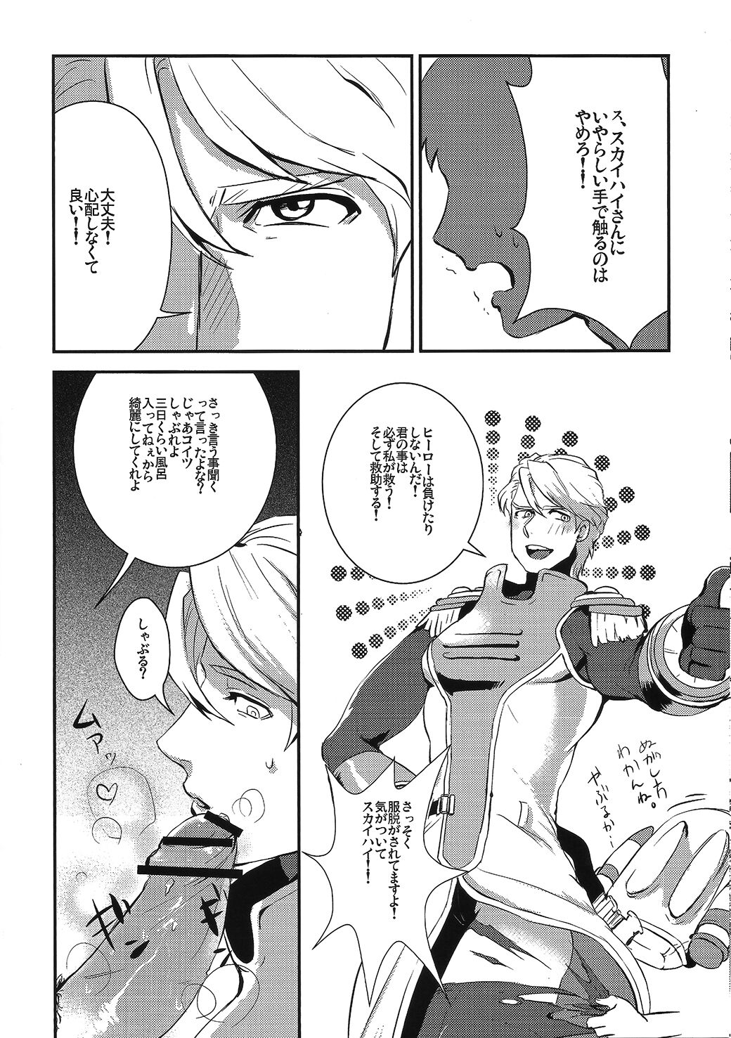 Boku No Sukai Hai-San Ga! page 5 full