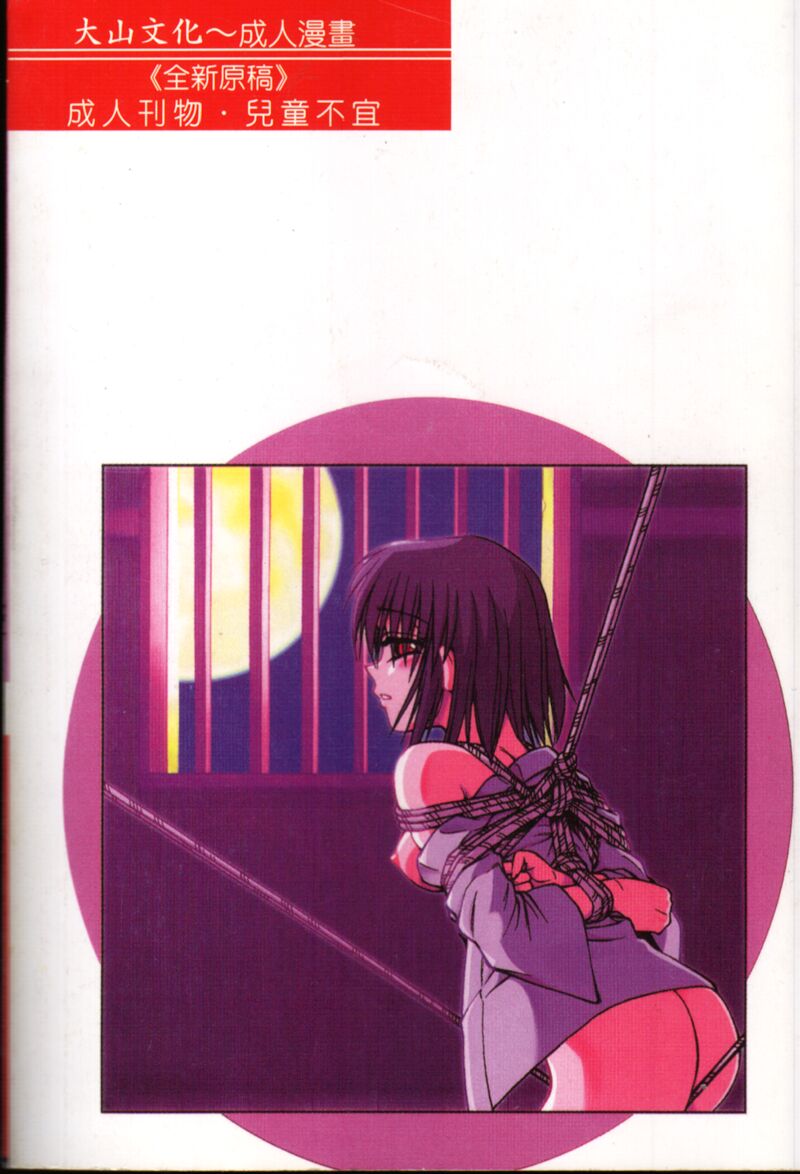 Immoral Gyakushuu! page 2 full