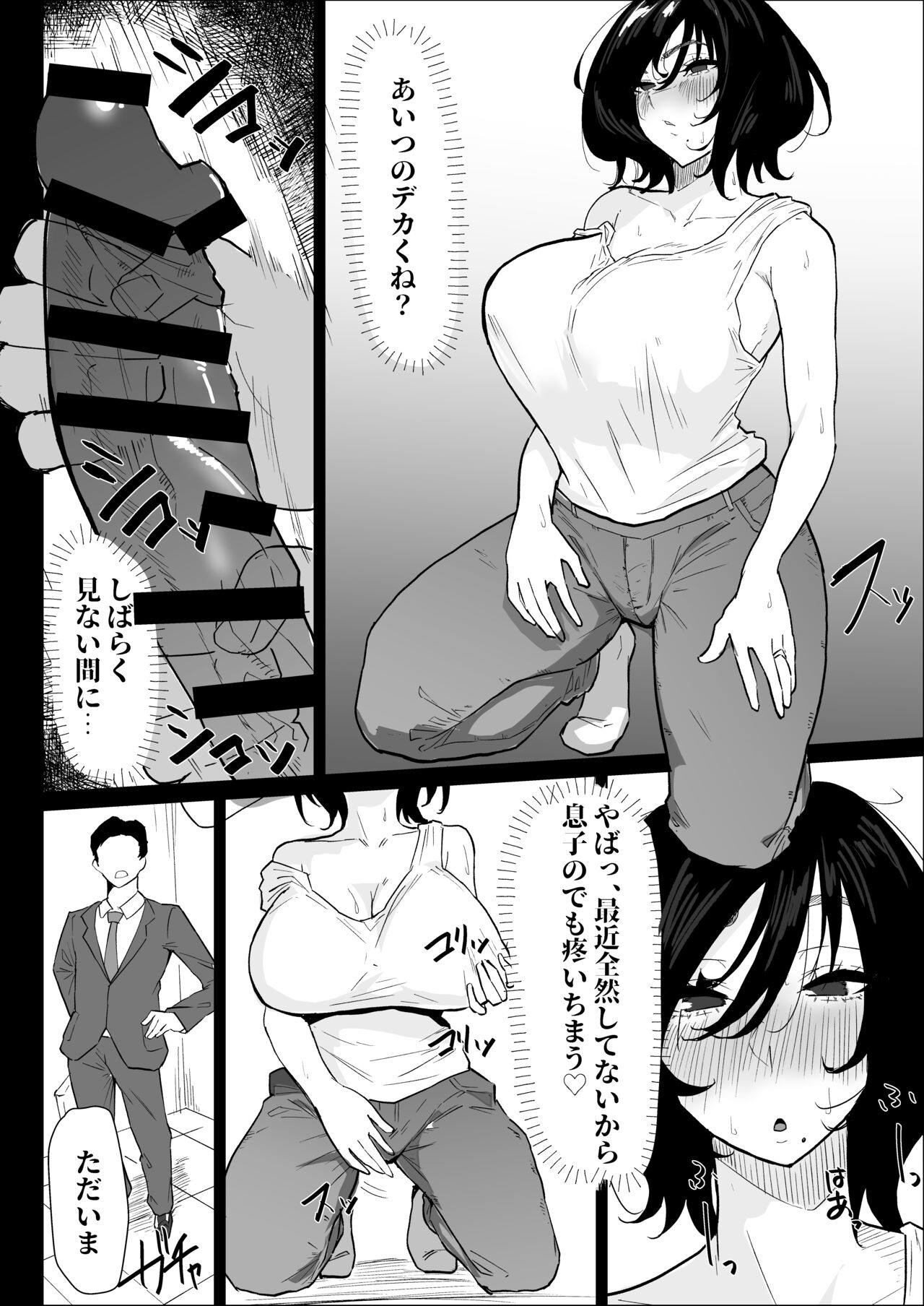 本当に私でイイの？〜久しぶりに実家に帰ったら、母親に筆おろしされました〜 page 4 full