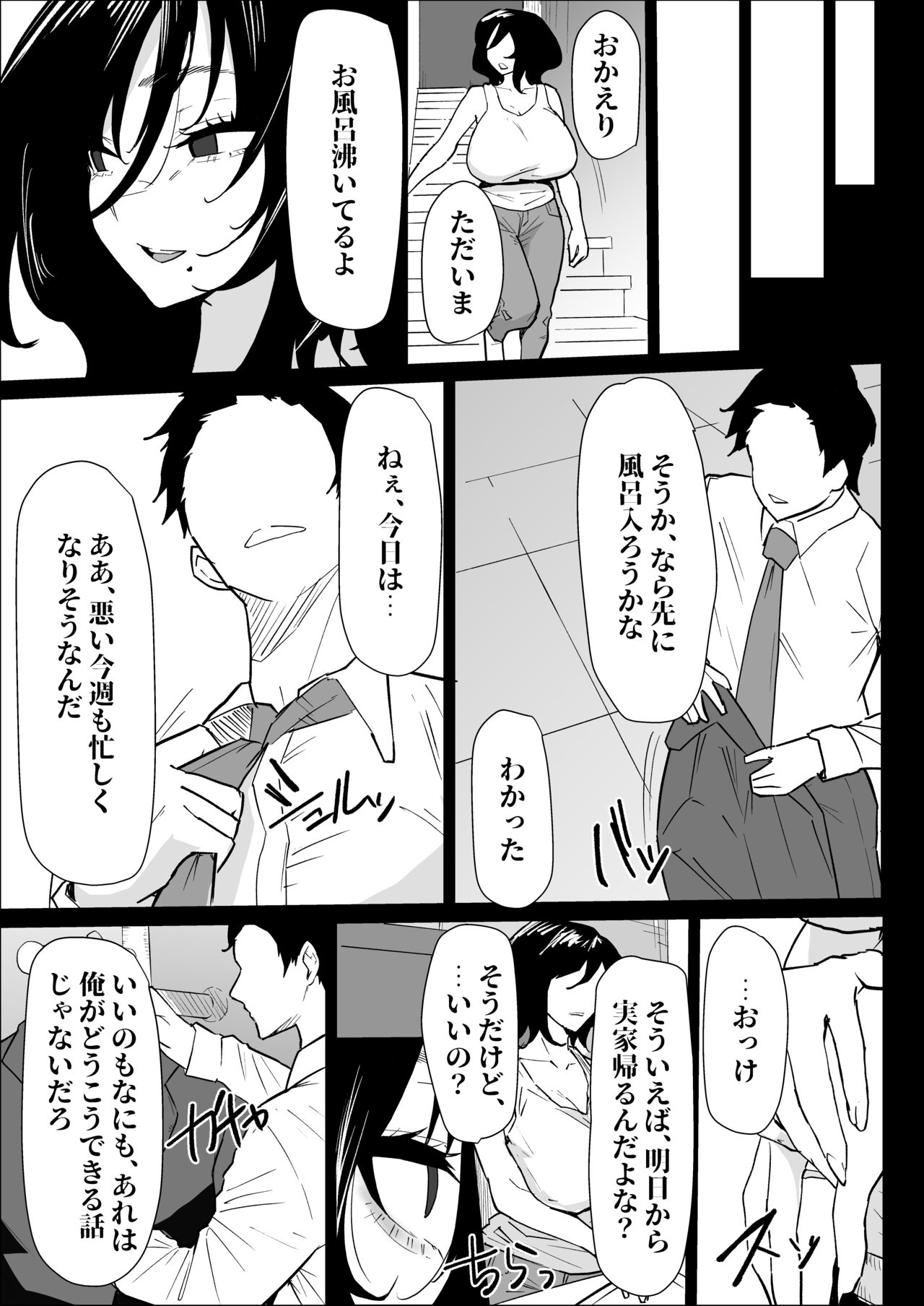 本当に私でイイの？〜久しぶりに実家に帰ったら、母親に筆おろしされました〜 page 7 full