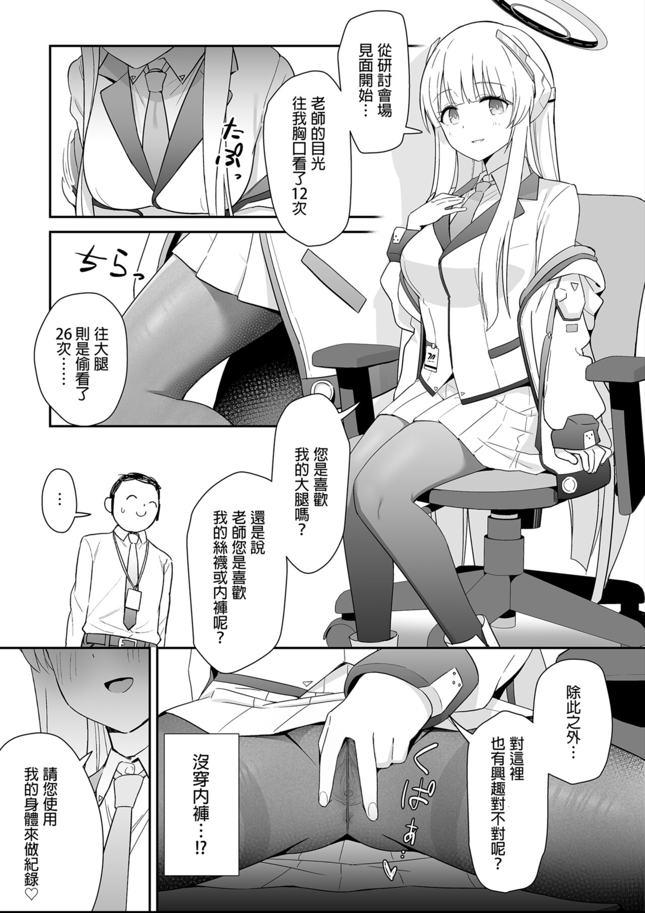 Sukitooru youna Sekaikan nanoni... vol. 01 | 明明是純淨無垢的世界觀... vol. 01 page 7 full