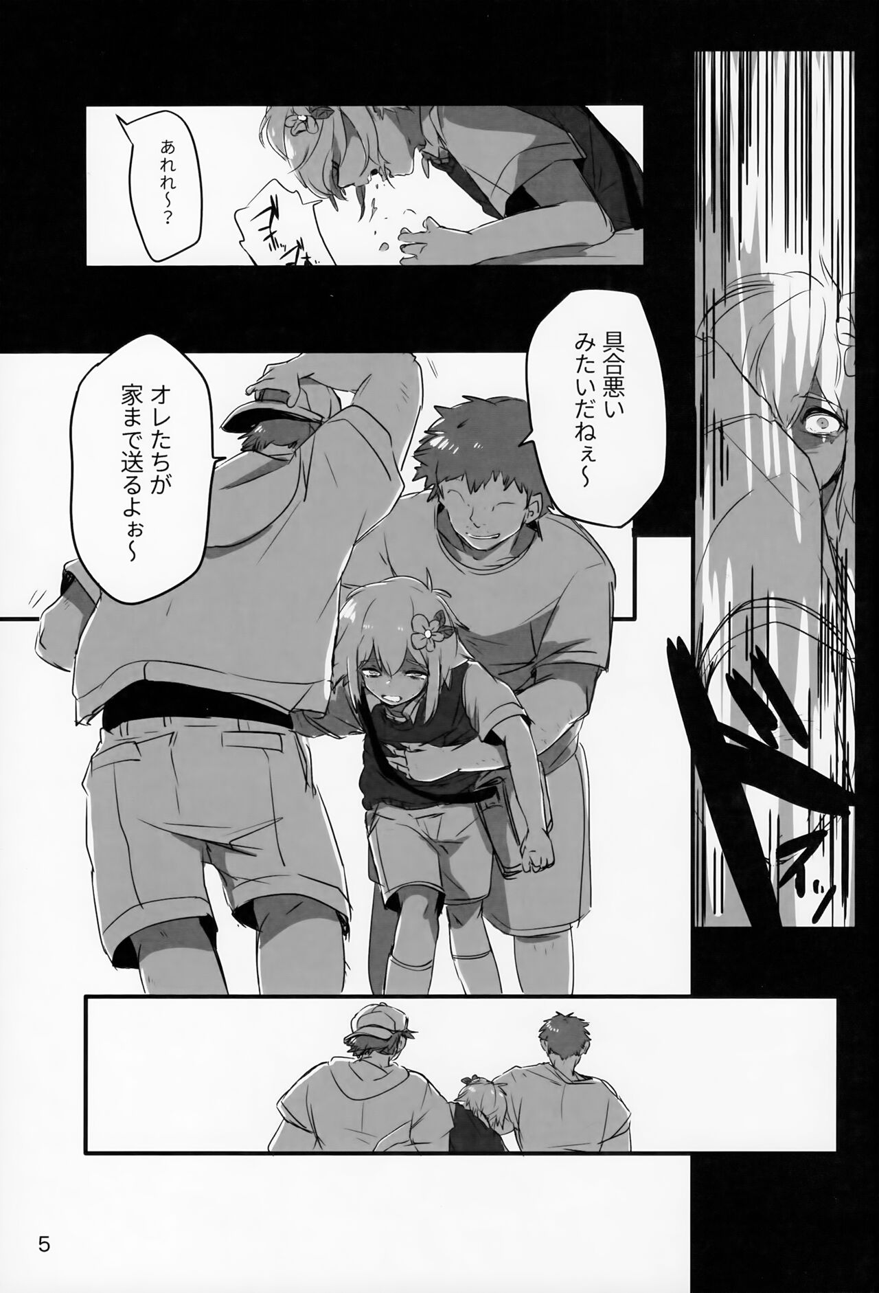 Jā, Mataashita. page 7 full