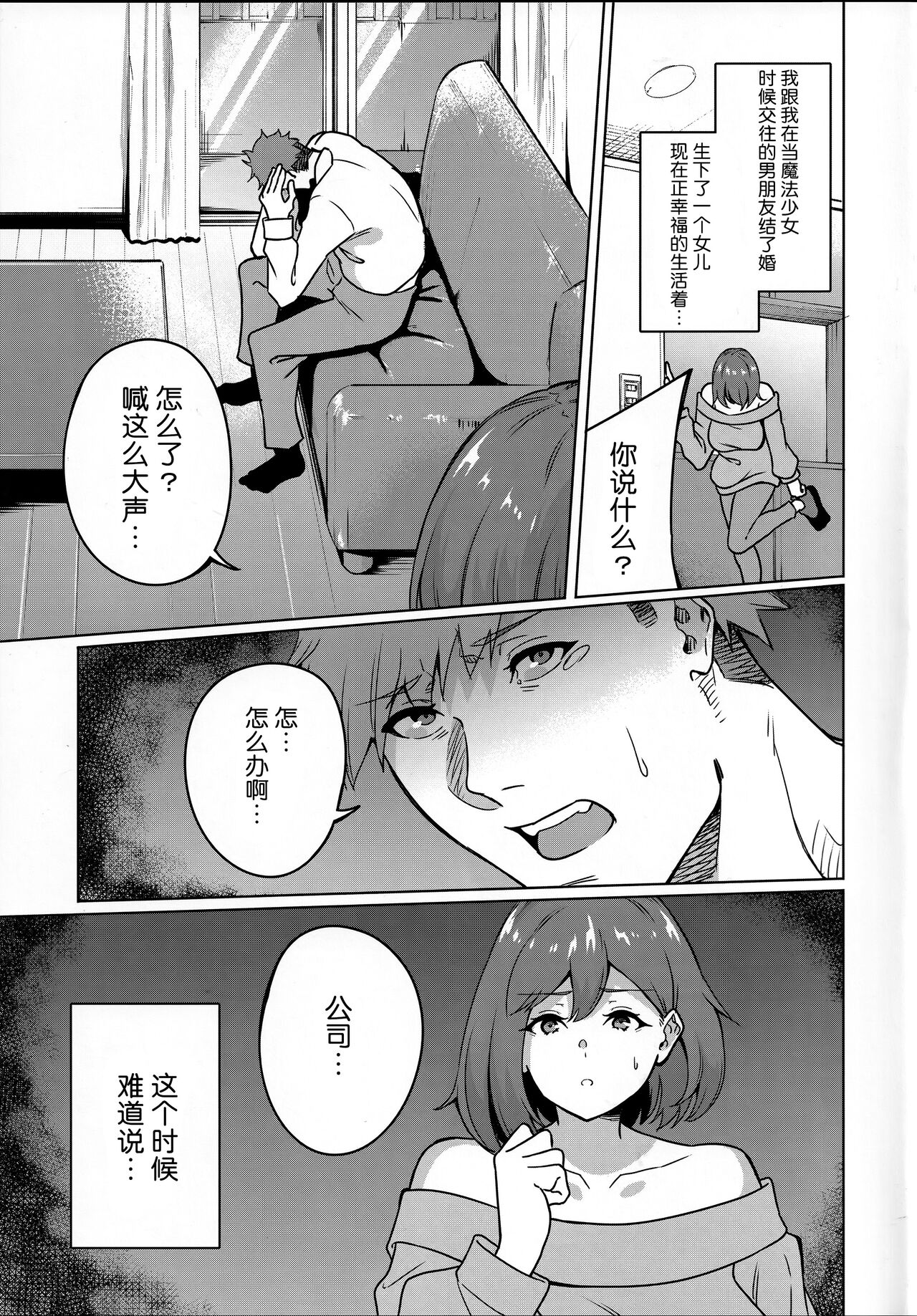 Wakeari Moto Mahou Shoujo  Kinketsu AV Debut! ~Magical Hitozuma Power Make-Up!!~ page 4 full