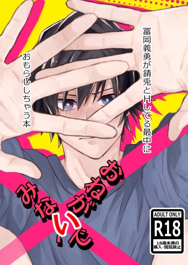 Onegai, minaide page 1 full