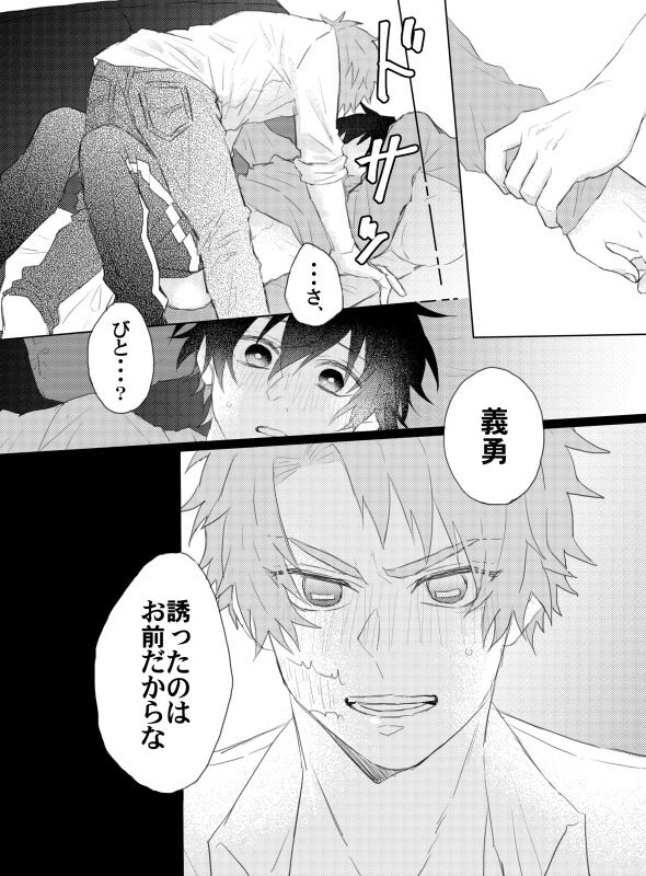 Onegai, minaide page 7 full