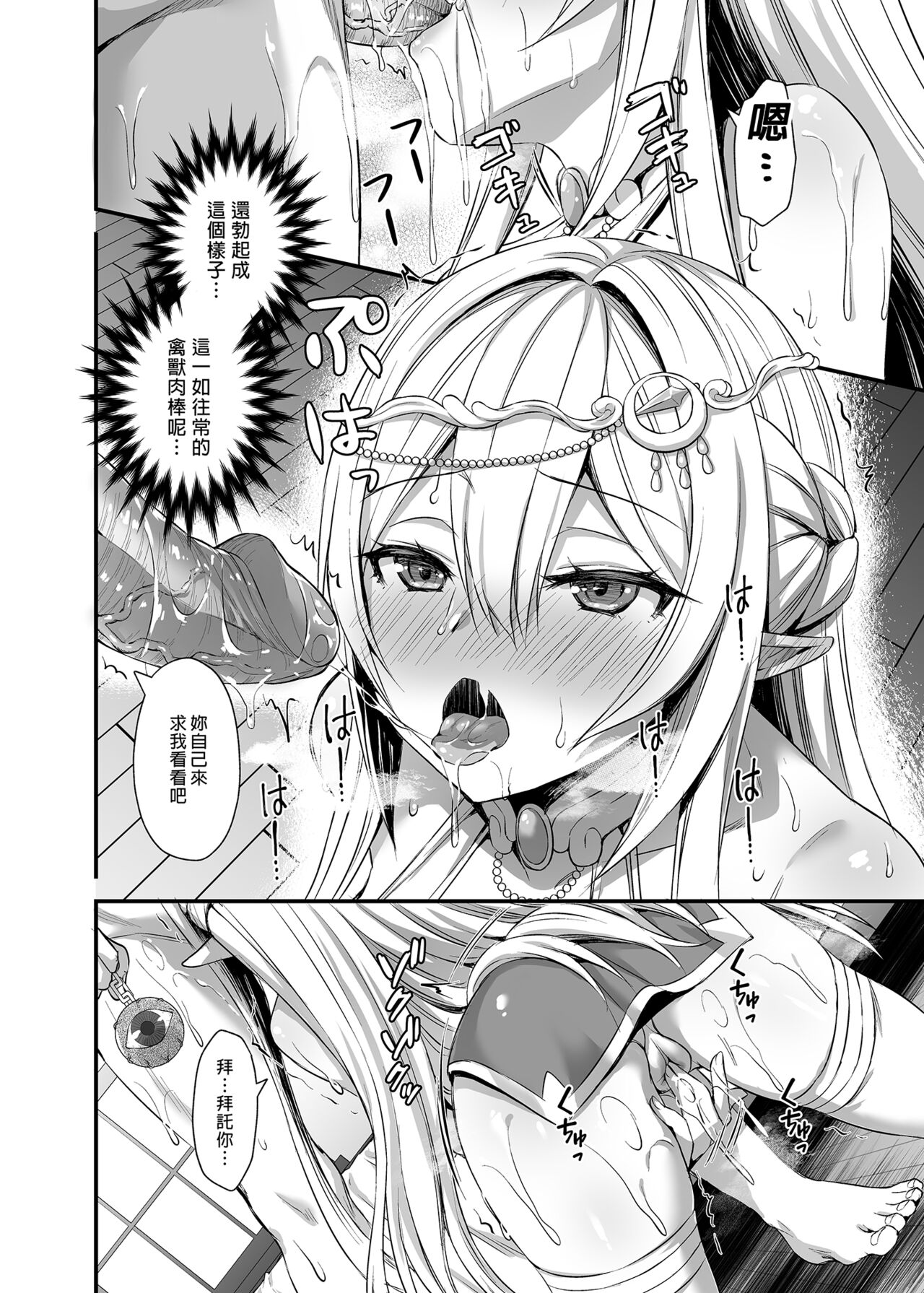 Isekai Elf Estrus Demon Eye 2 page 8 full