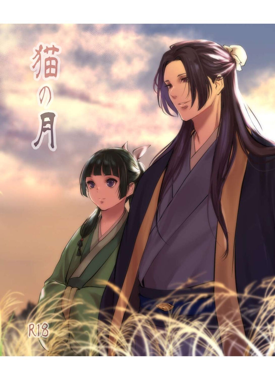 Neko no tsuki page 1 full
