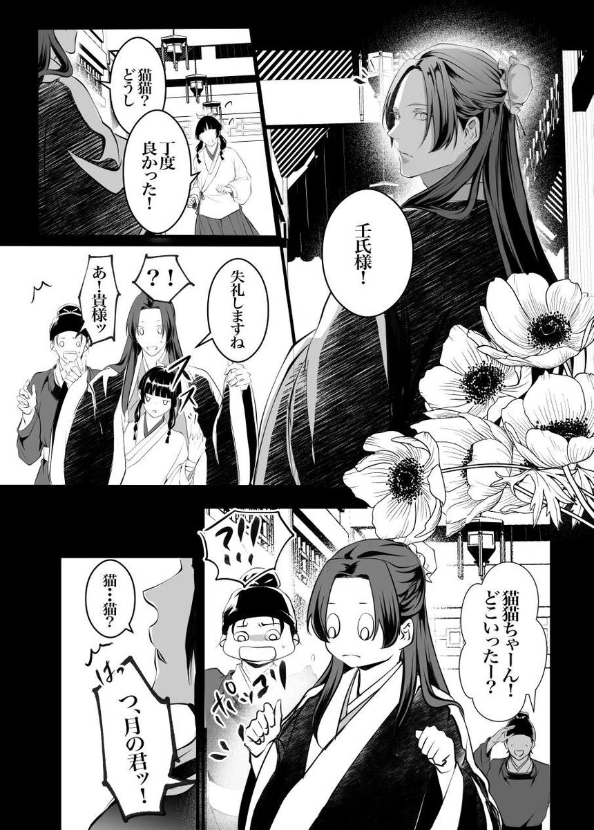 Neko no tsuki page 3 full