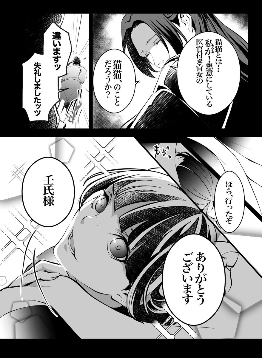 Neko no tsuki page 4 full