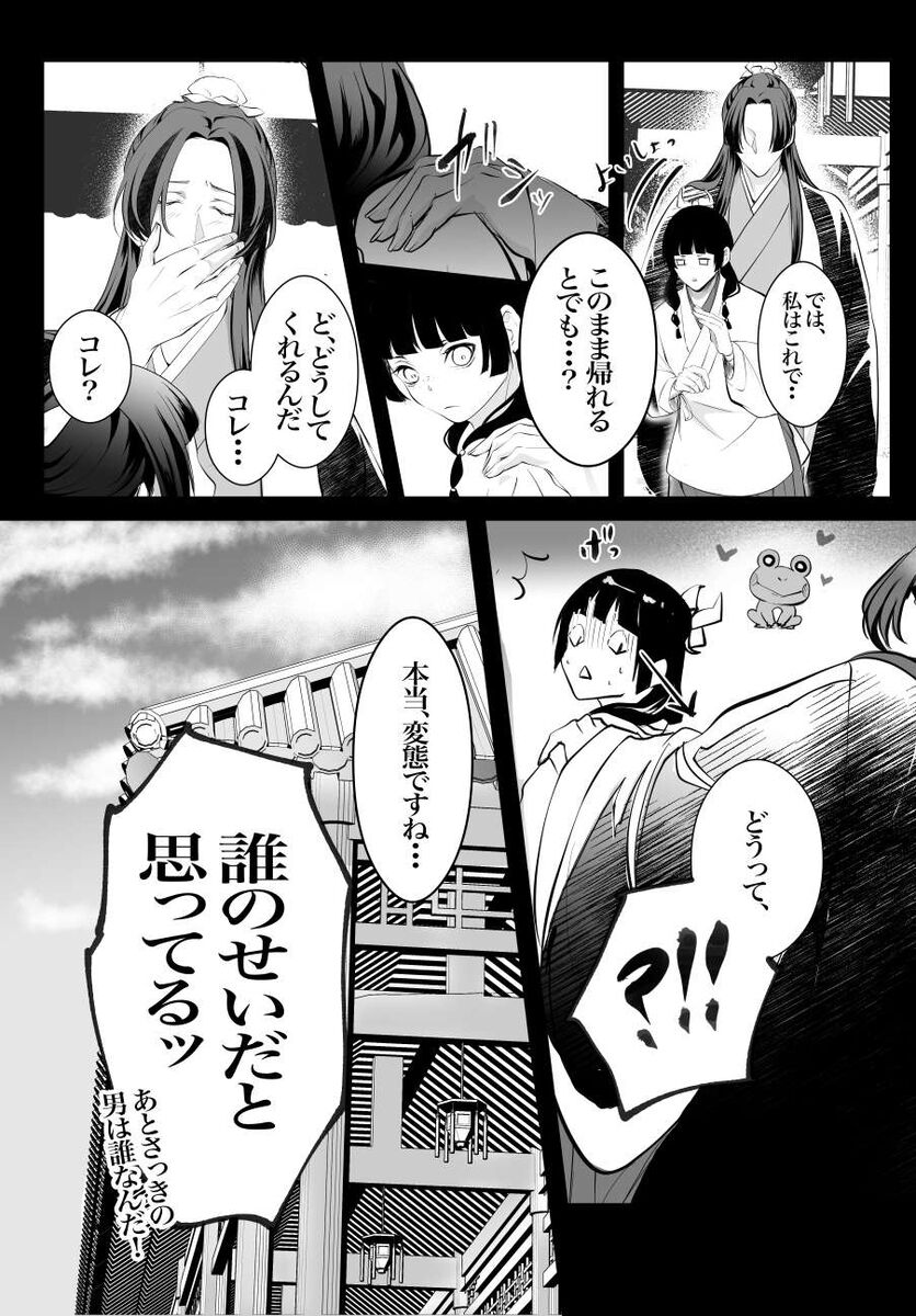 Neko no tsuki page 5 full