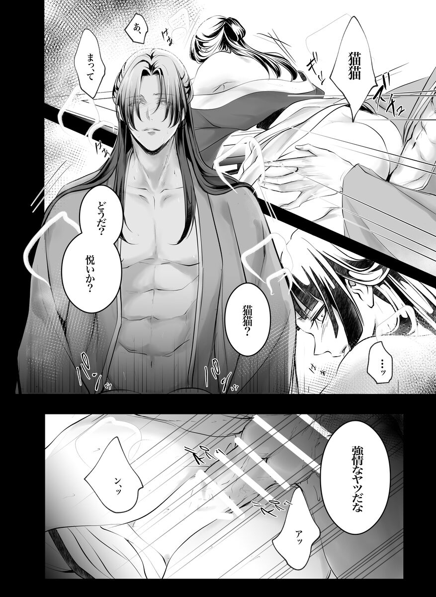 Neko no tsuki page 7 full