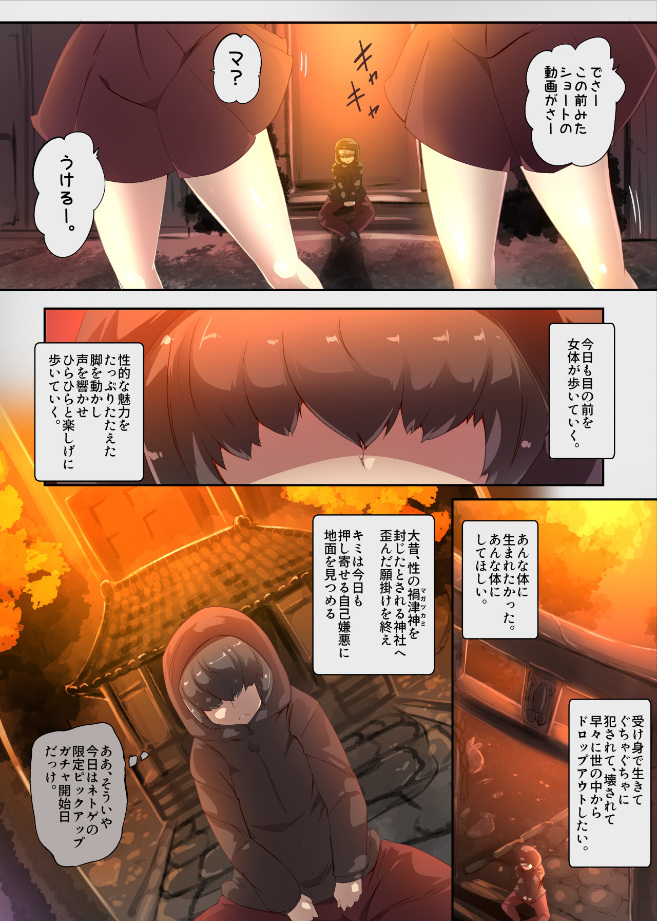 陰キャの僕がケモミミ美少女にTSして竿神様のみだらな従僕になるまんがー竿神様の下僕狗ー page 2 full