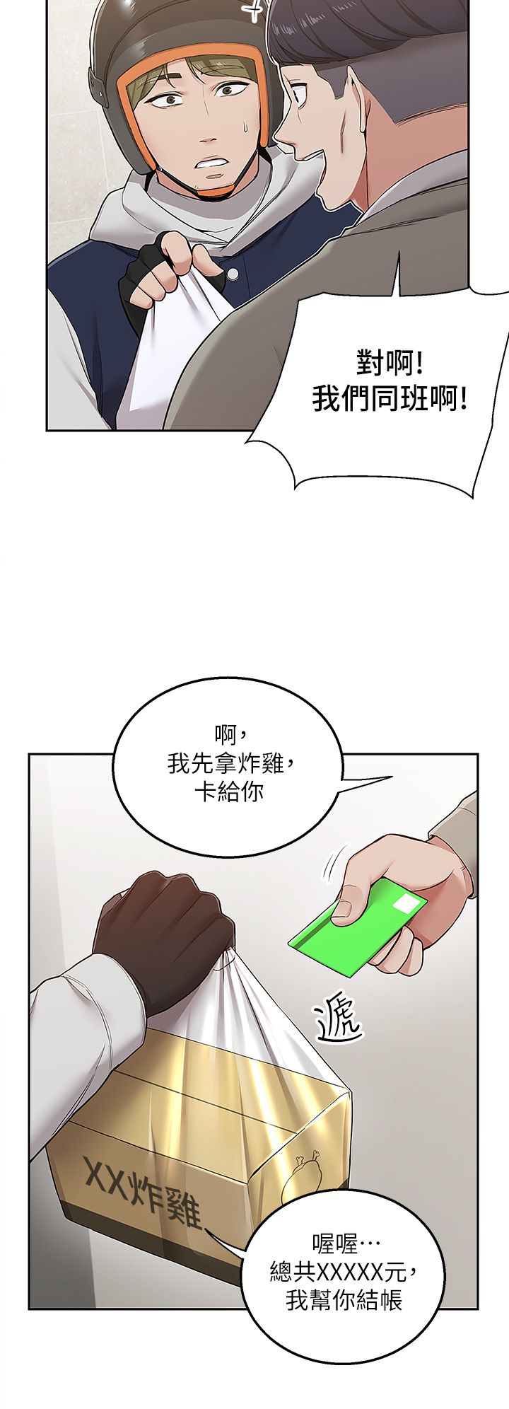 外送到府 1-39 完结 page 4 full