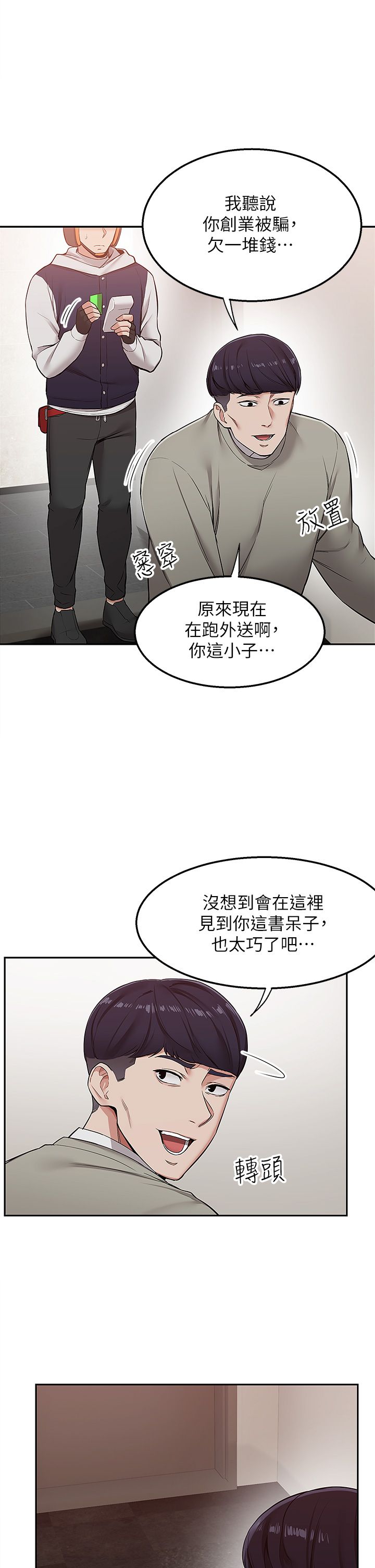 外送到府 1-39 完结 page 5 full