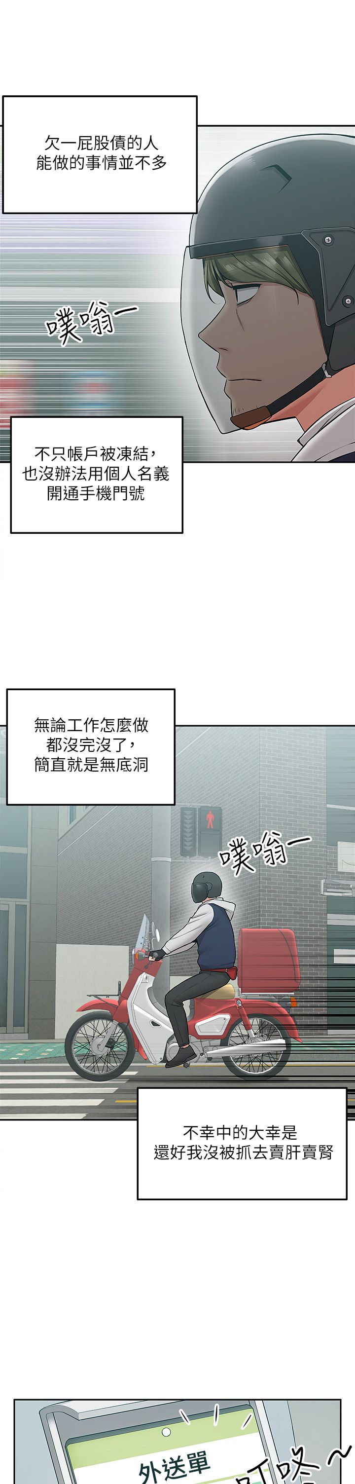 外送到府 1-39 完结 page 9 full