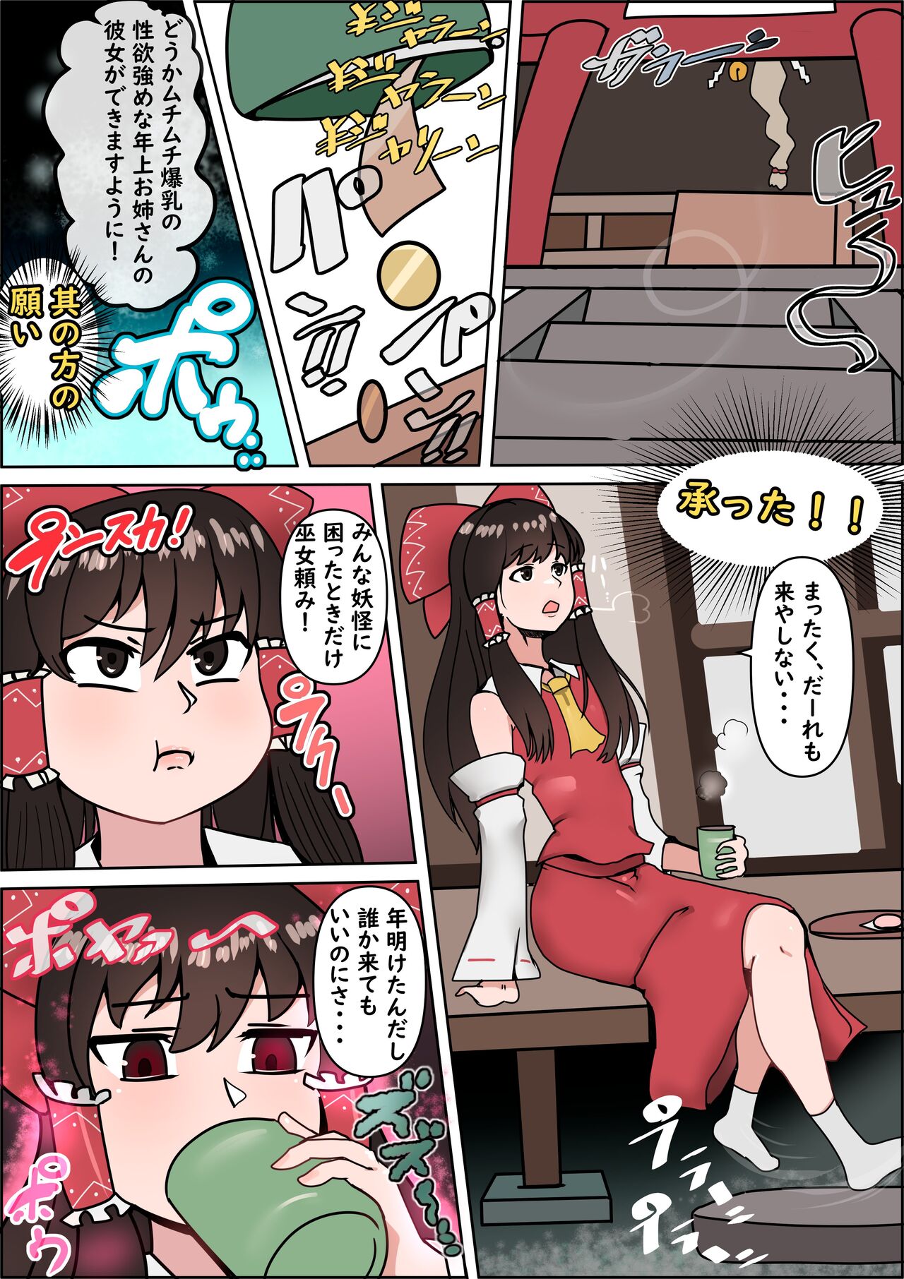 Reimu Hakurei gets fat and milky page 1 full