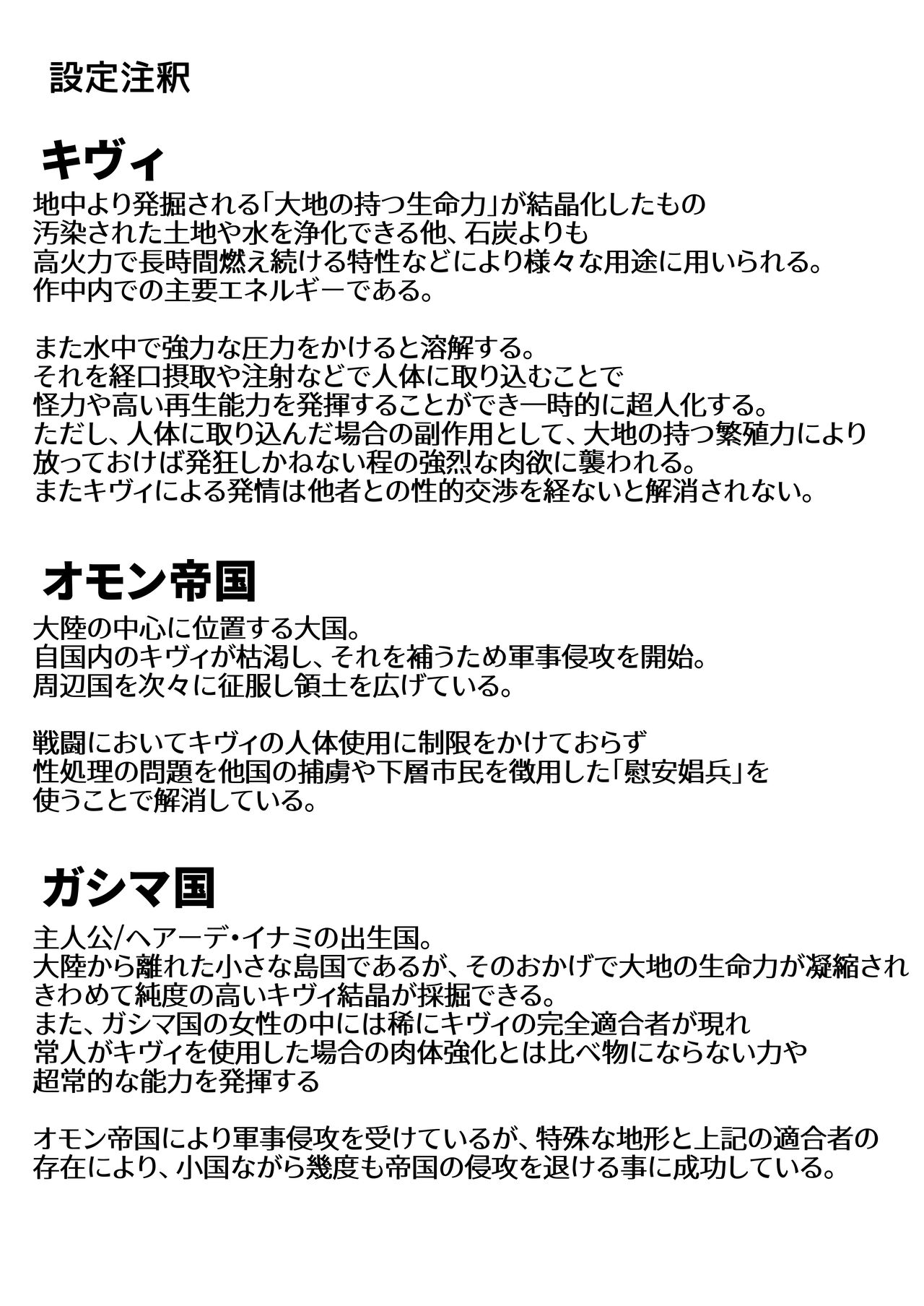 Mesubuta tenraku shoukou Inami page 2 full