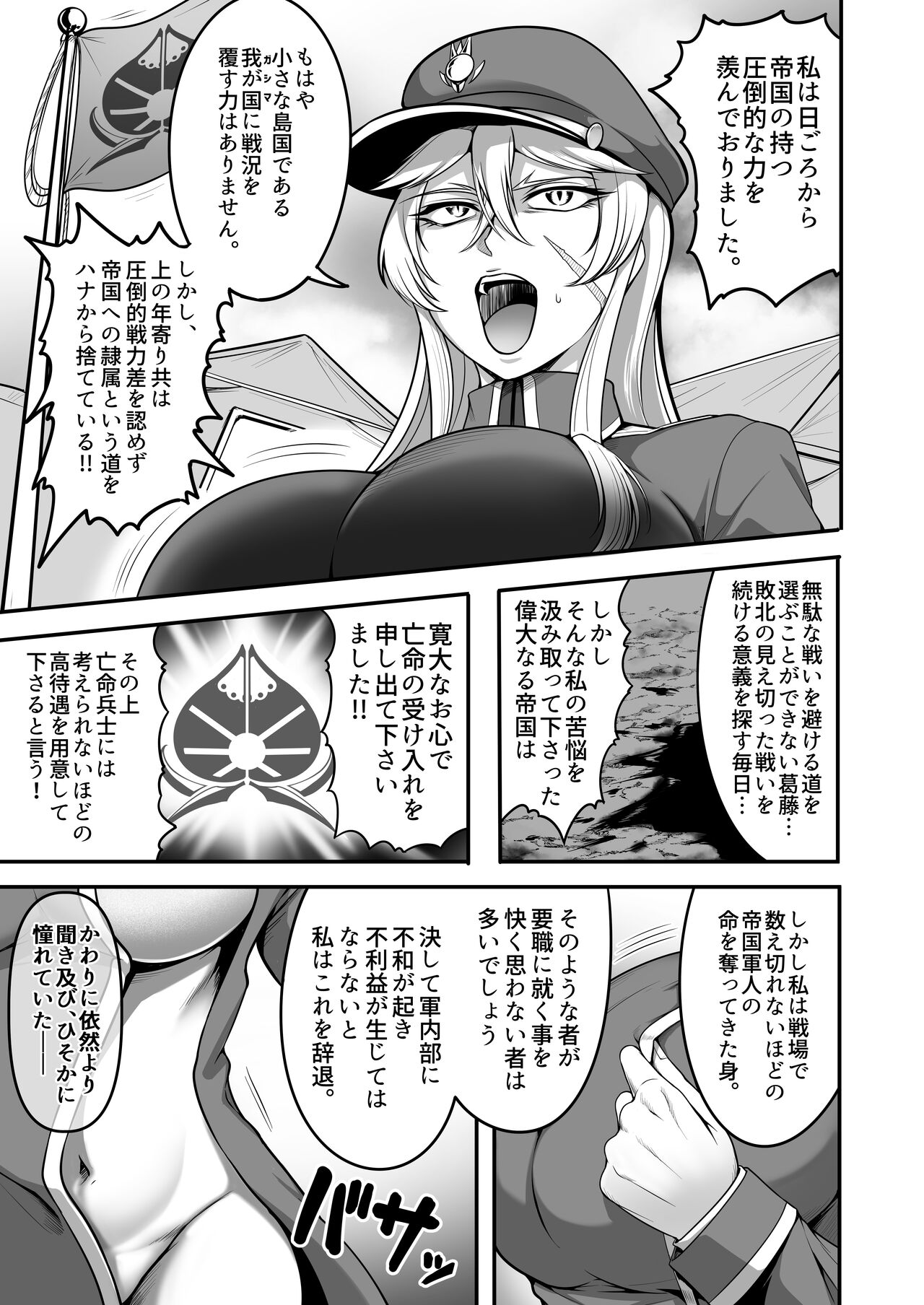 Mesubuta tenraku shoukou Inami page 7 full