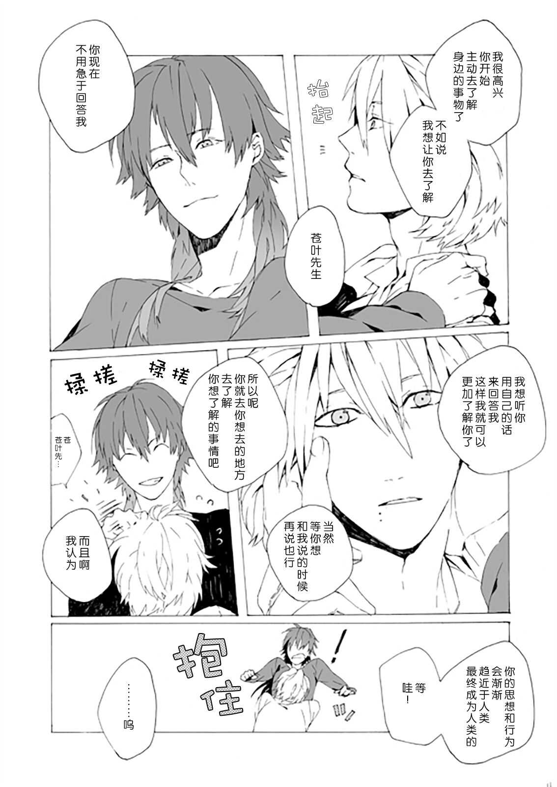 Dekisokonai wa dareda | 失败品到底是谁呢 page 10 full